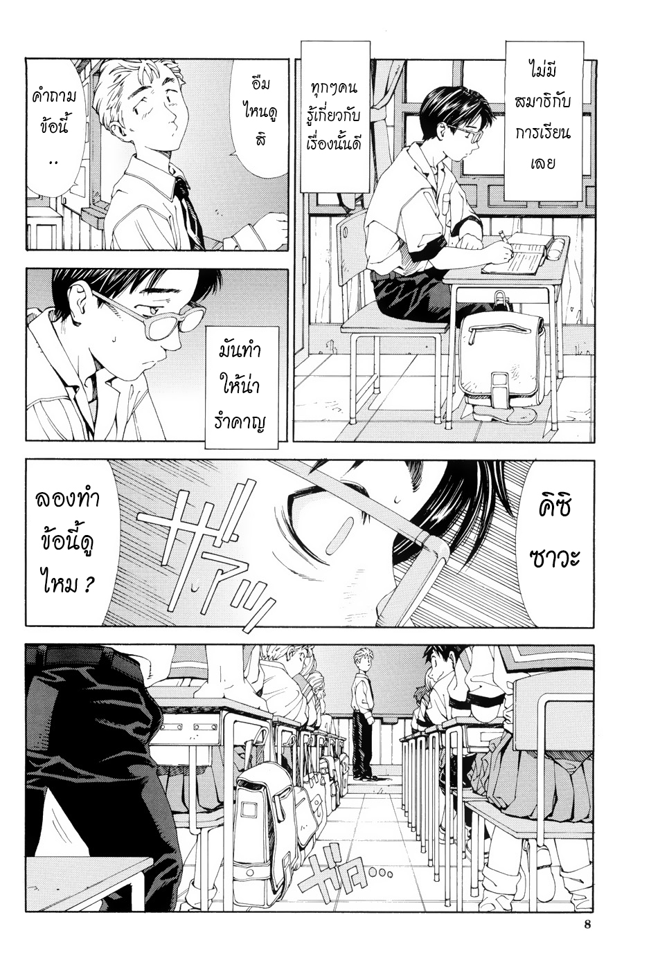 ไม่เป็นอันเรียน 1-2