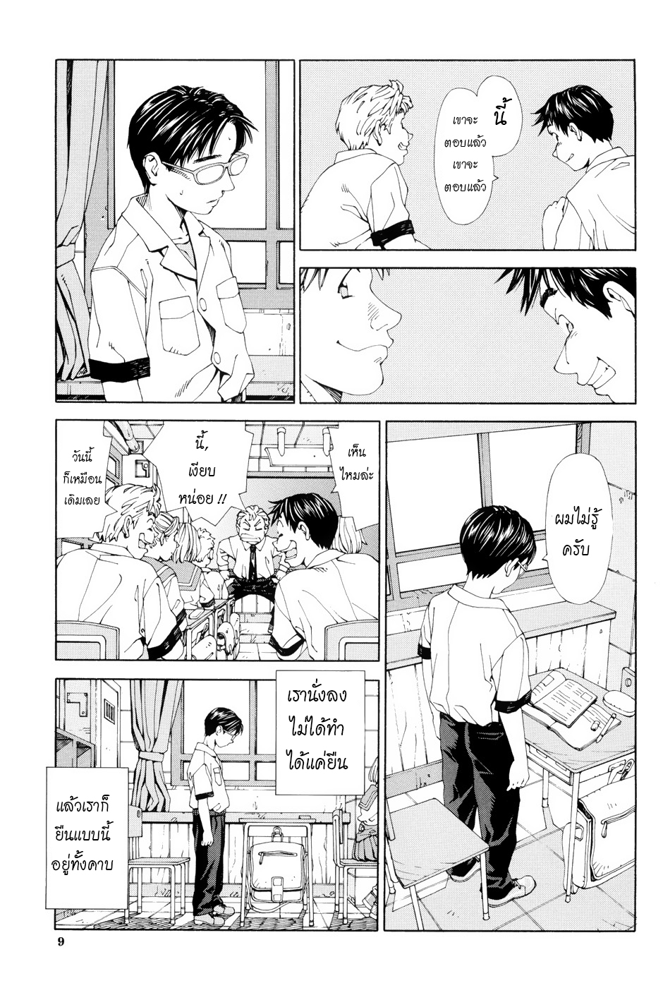 ไม่เป็นอันเรียน 1-3