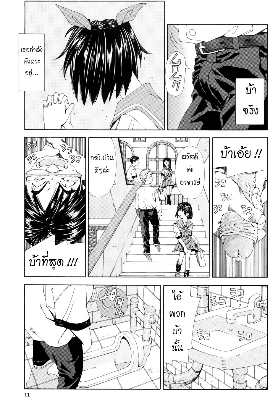 ไม่เป็นอันเรียน 1-5