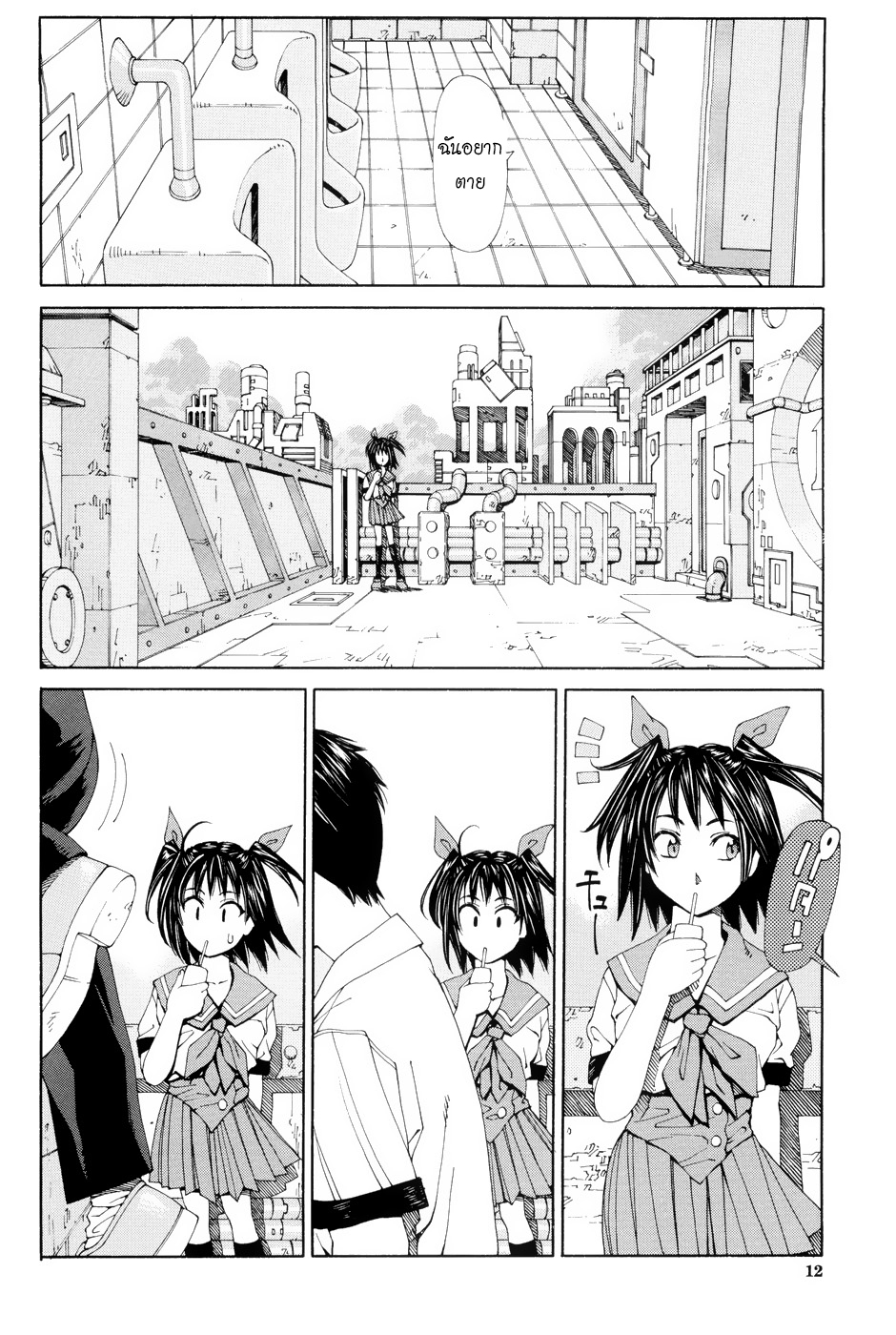 ไม่เป็นอันเรียน 1-6
