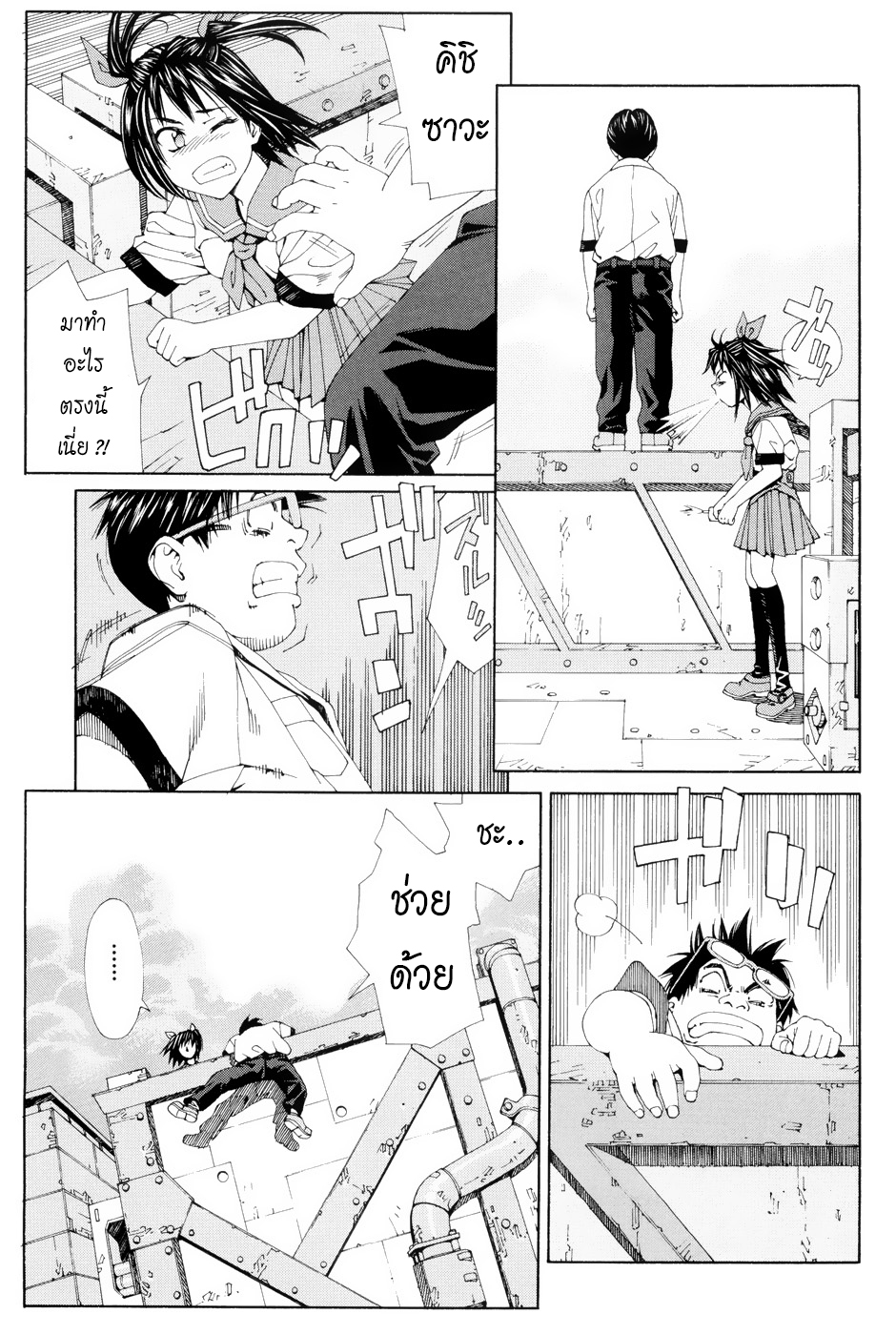 ไม่เป็นอันเรียน 1-7