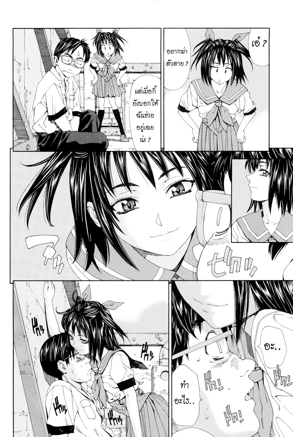 ไม่เป็นอันเรียน 1-8
