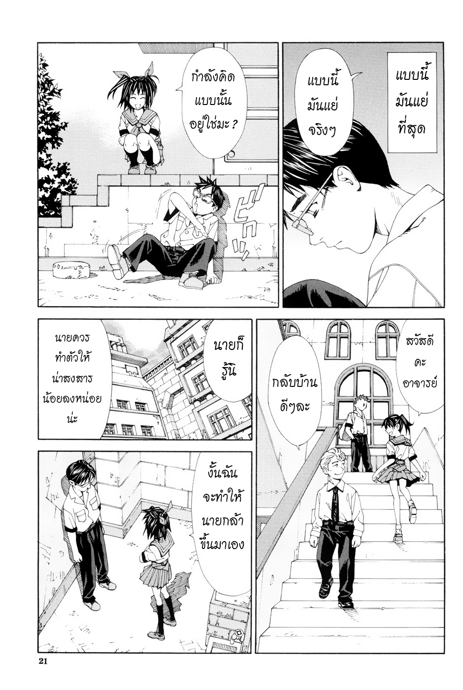 ไม่เป็นอันเรียน 1-15