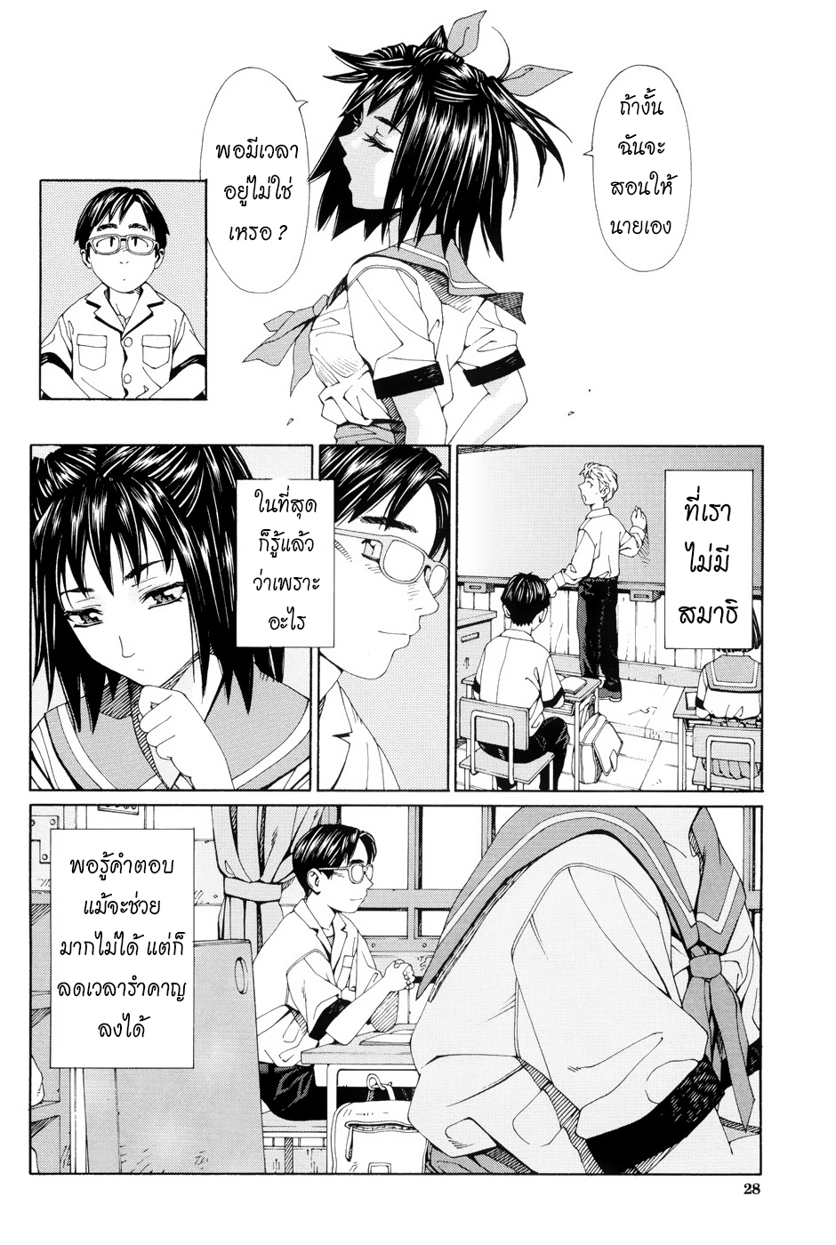 ไม่เป็นอันเรียน 1-22
