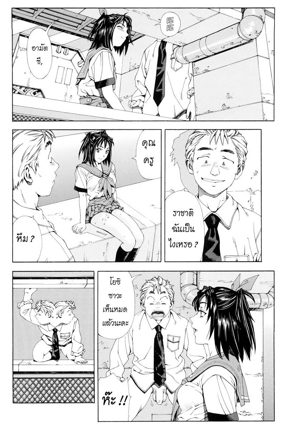 ไม่เป็นอันเรียน 2-5