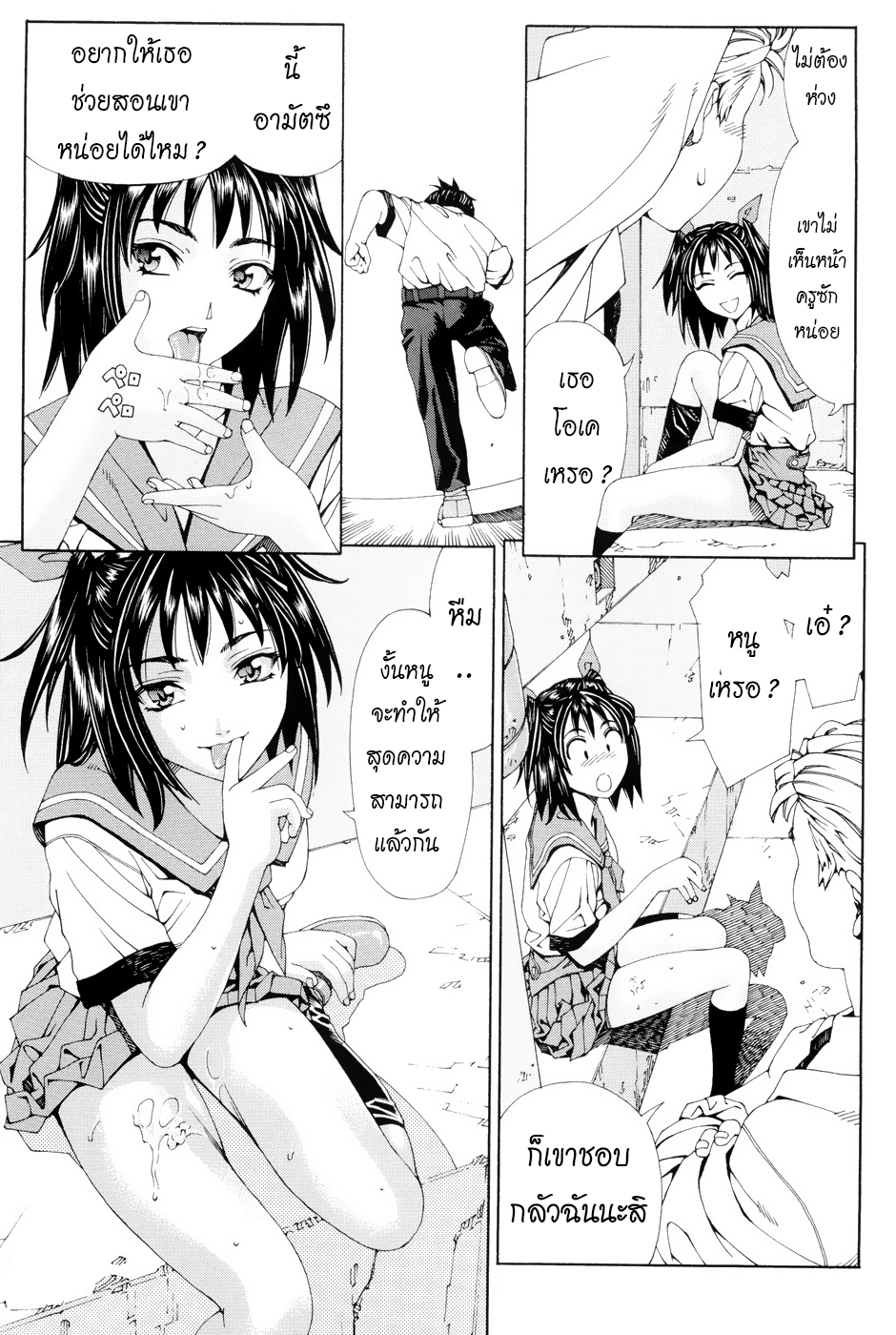 ไม่เป็นอันเรียน 2-6