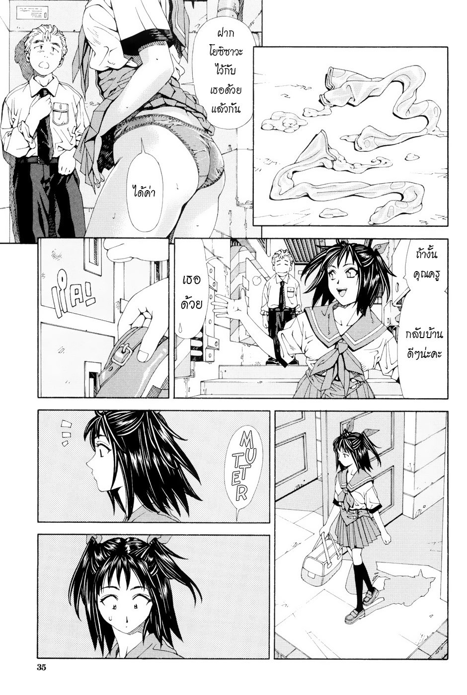 ไม่เป็นอันเรียน 2-8