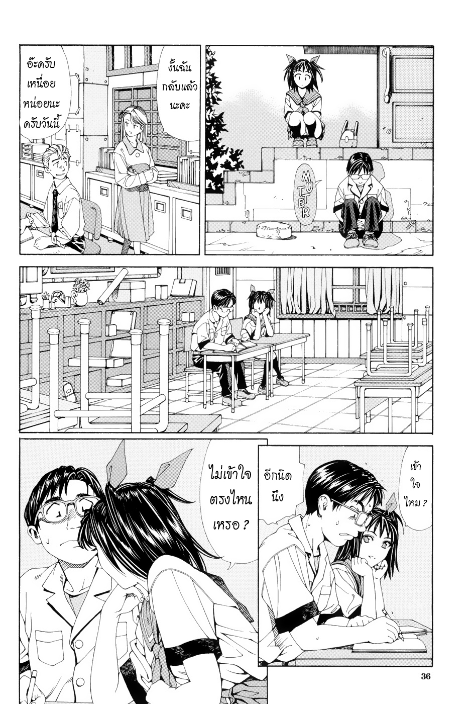 ไม่เป็นอันเรียน 2-9