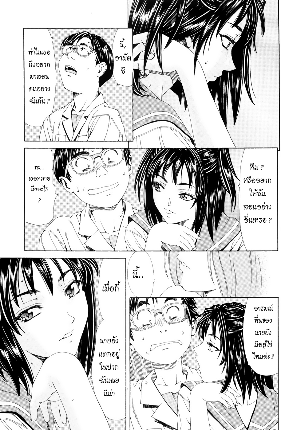 ไม่เป็นอันเรียน 2-10