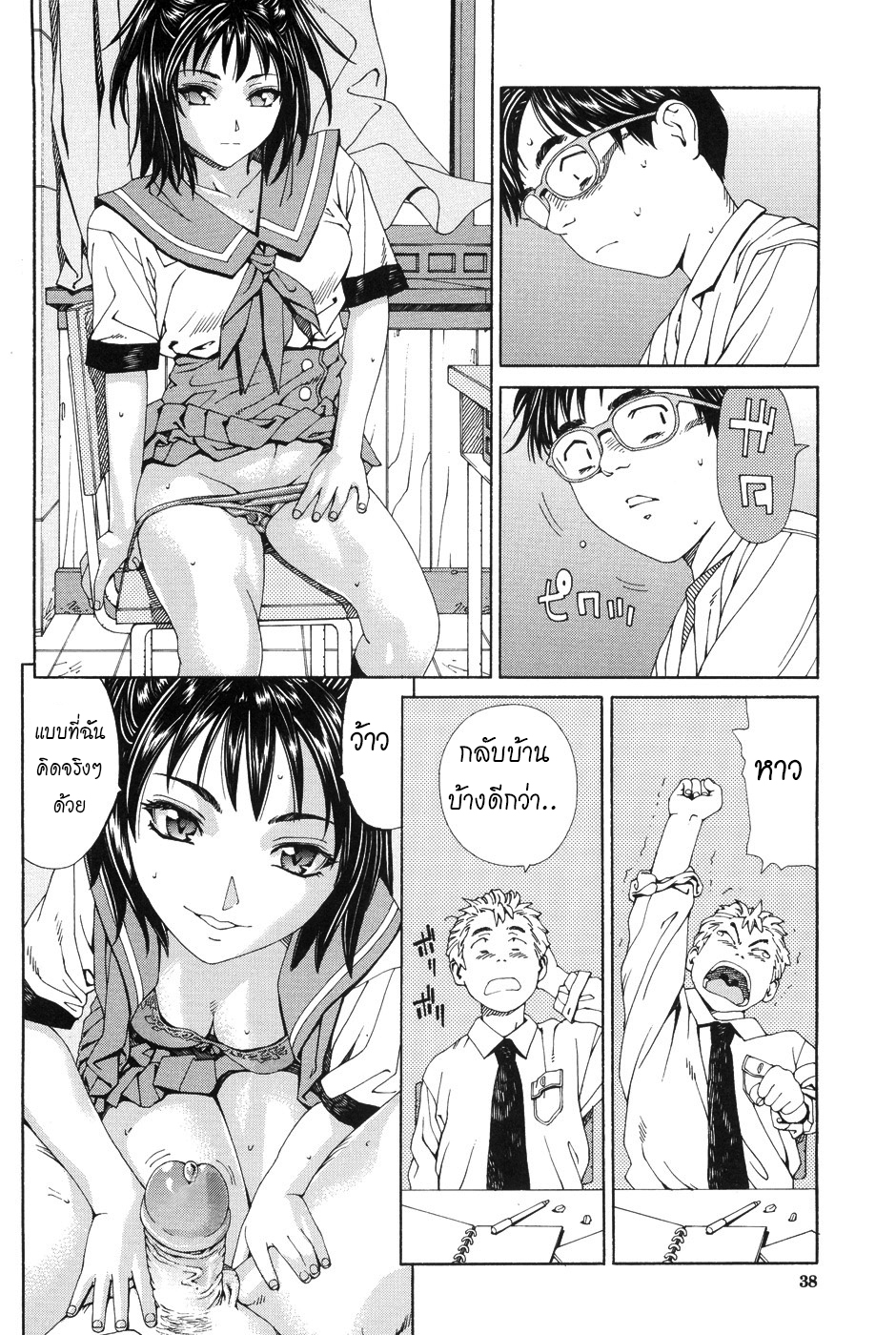 ไม่เป็นอันเรียน 2-11