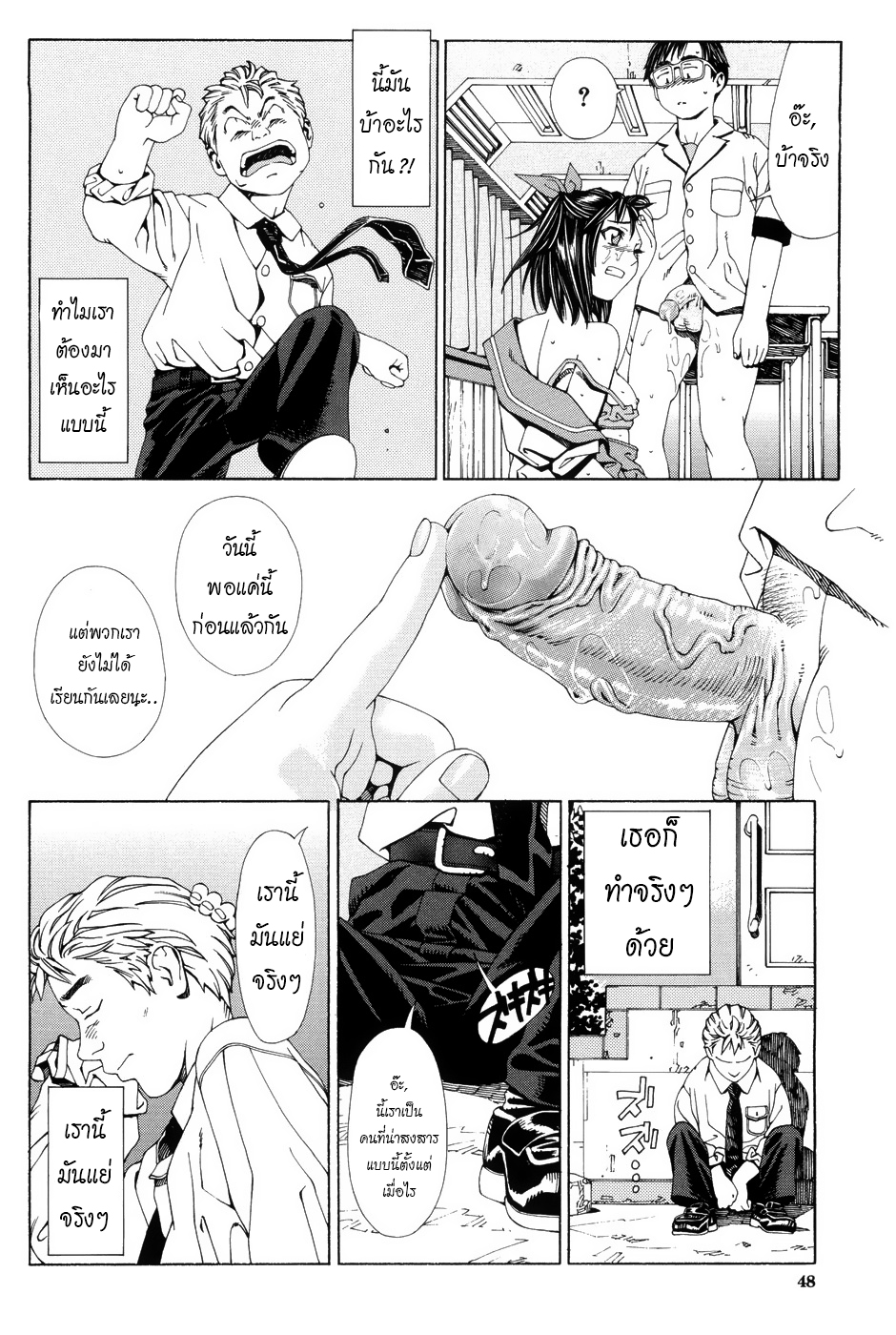 ไม่เป็นอันเรียน 2-21