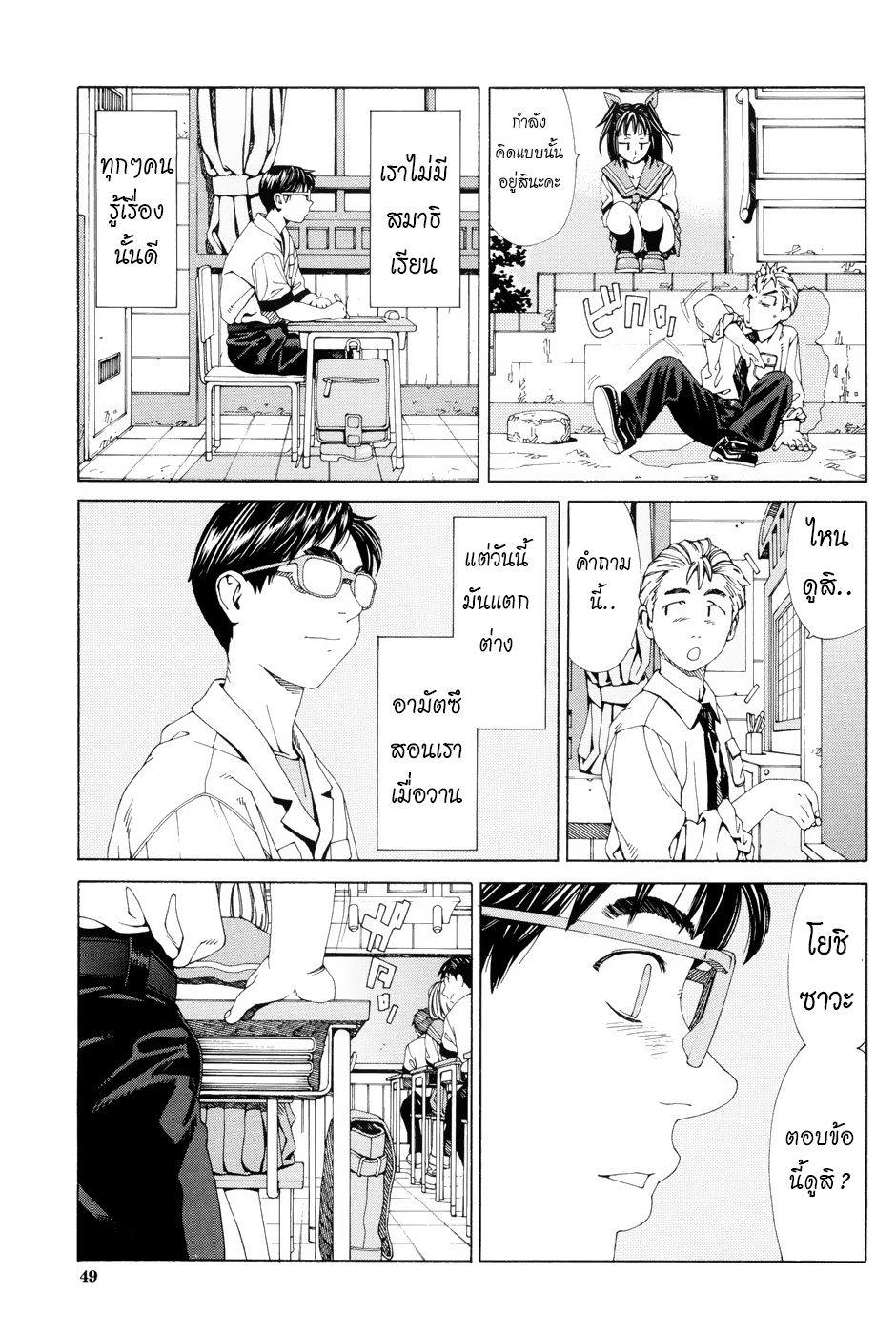 ไม่เป็นอันเรียน 2-22