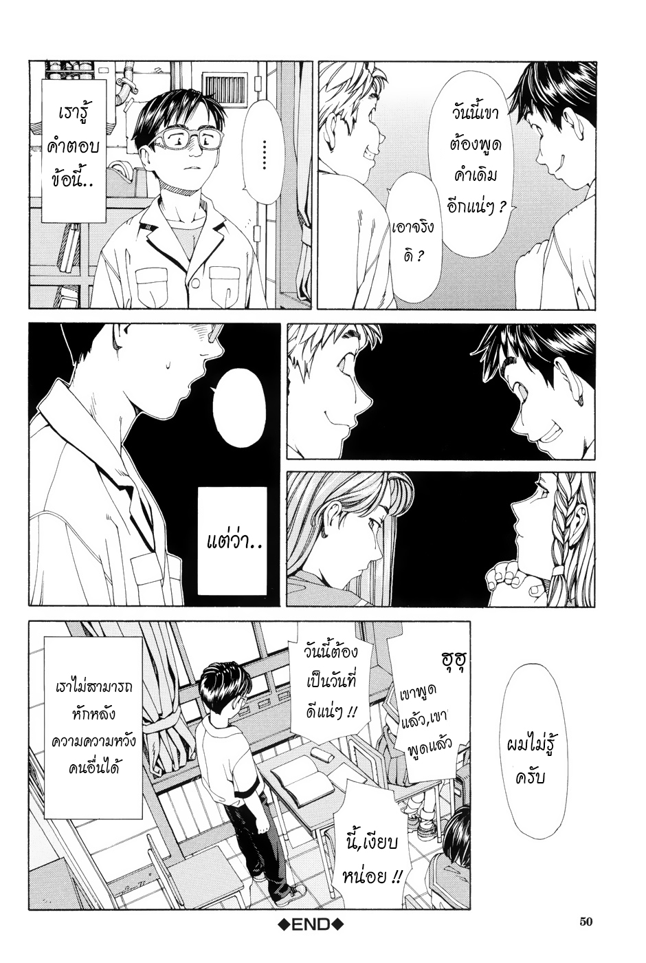 ไม่เป็นอันเรียน 2-23