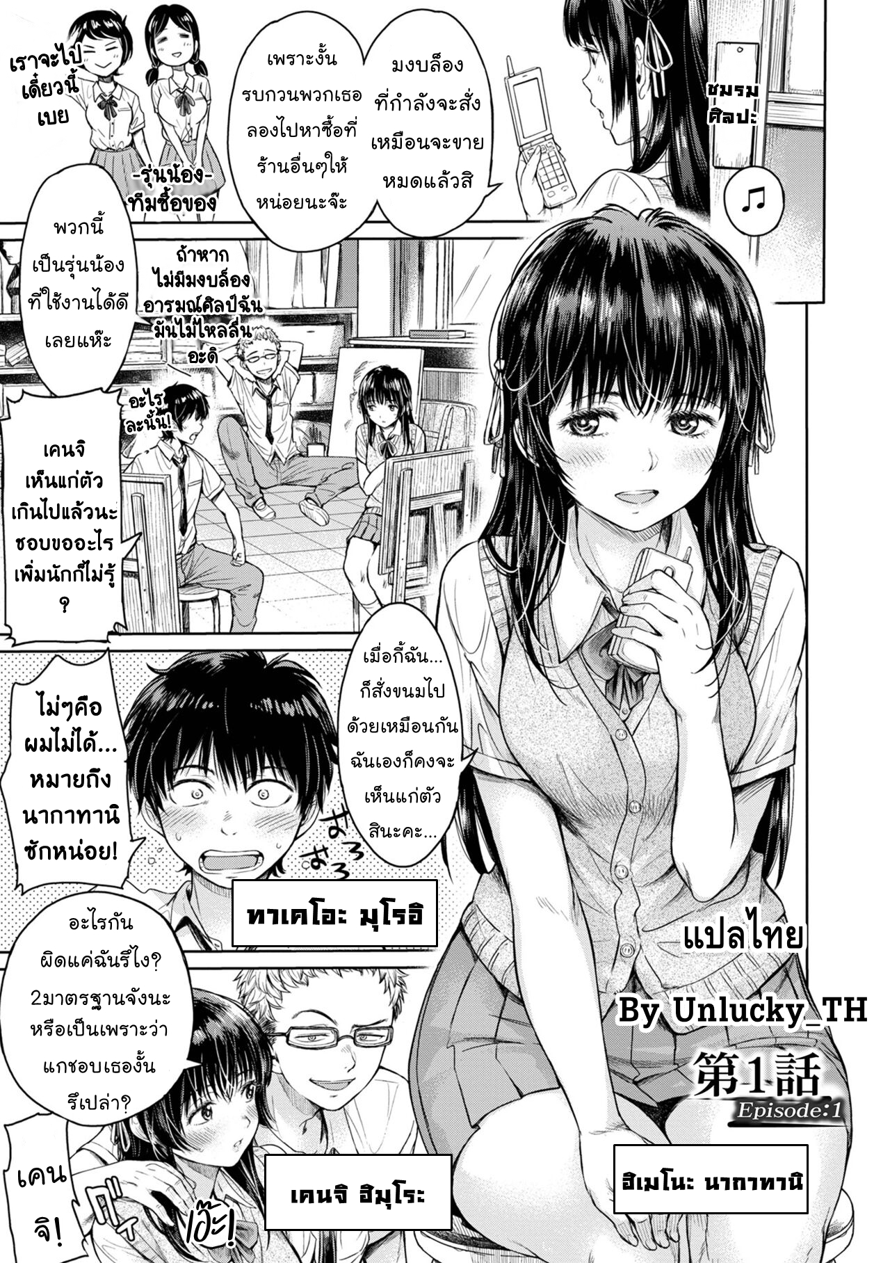 กว่าจะพูดออกไป…เธอก็โดนเพื่อนแตกในไปแล้ว 1-6