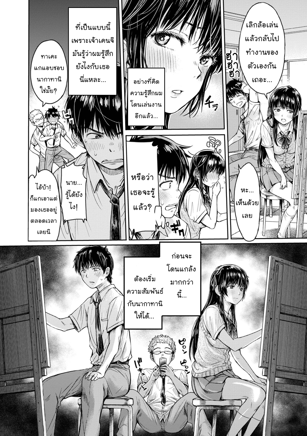 กว่าจะพูดออกไป…เธอก็โดนเพื่อนแตกในไปแล้ว 1-7