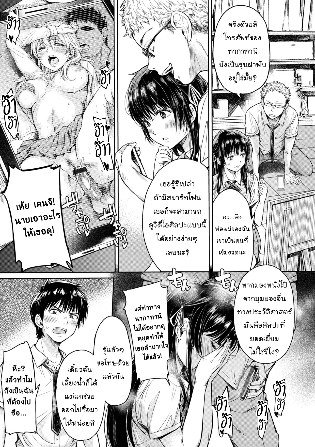 กว่าจะพูดออกไป…เธอก็โดนเพื่อนแตกในไปแล้ว 1-8