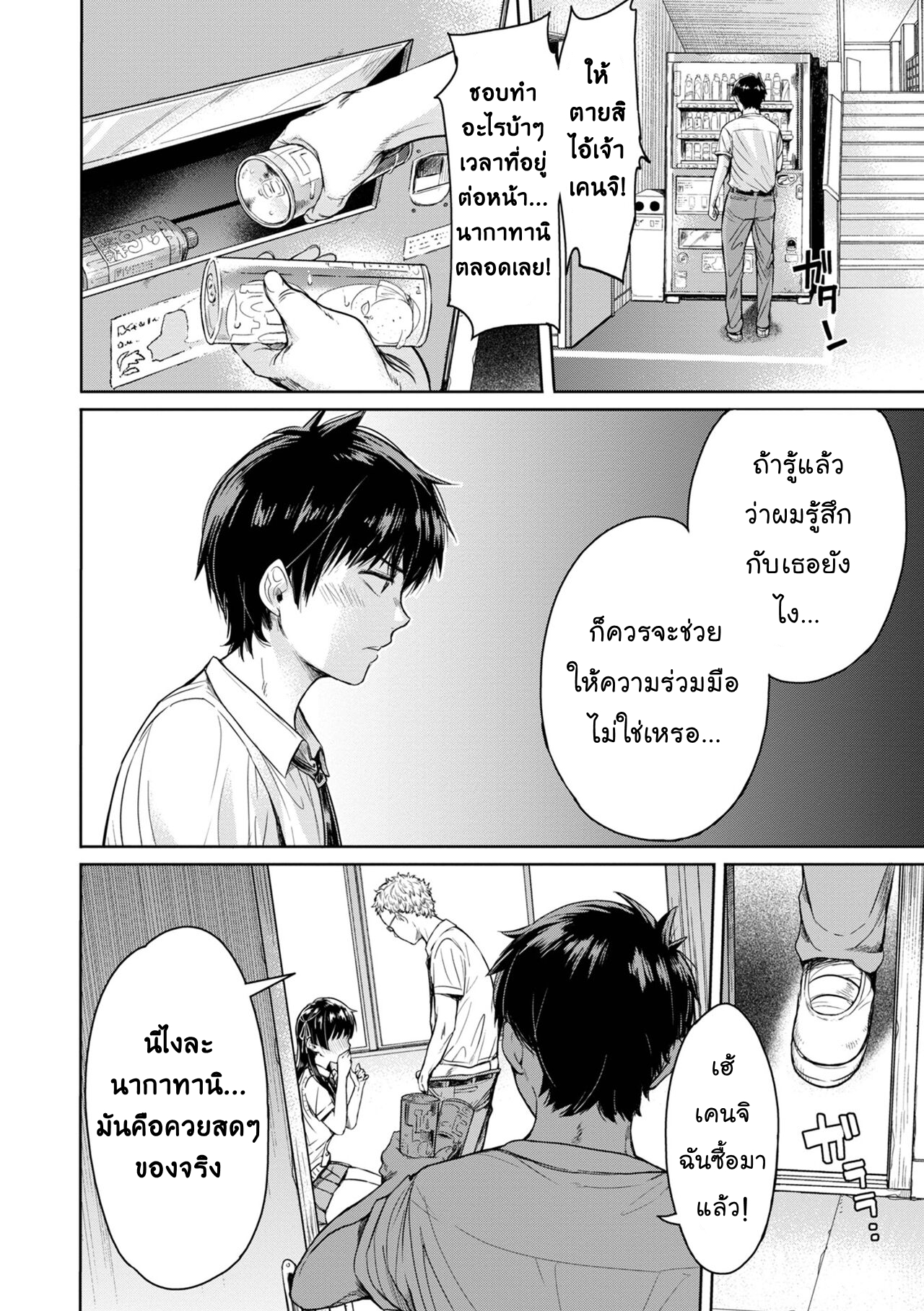 กว่าจะพูดออกไป…เธอก็โดนเพื่อนแตกในไปแล้ว 1-9
