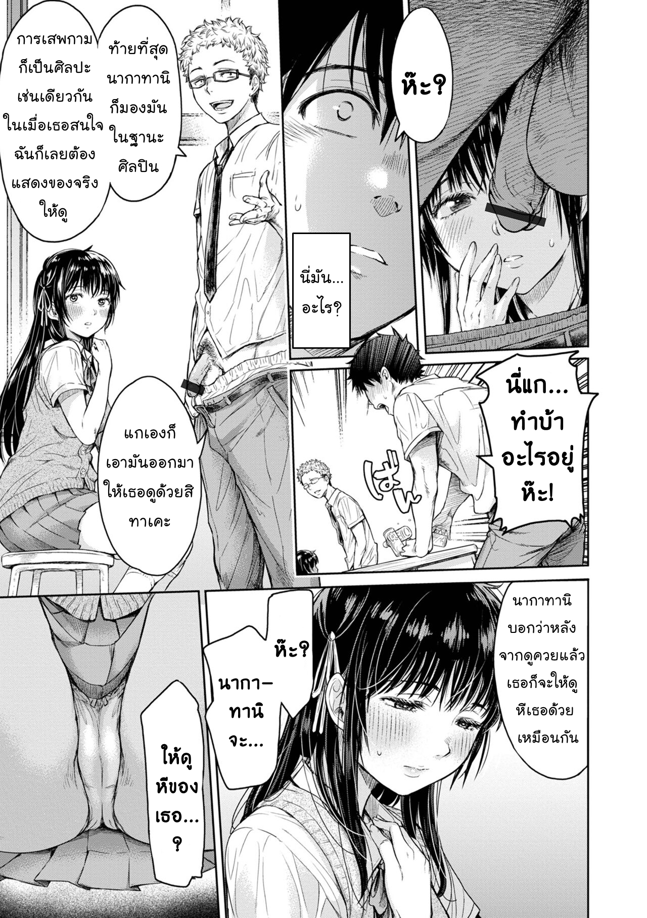 กว่าจะพูดออกไป…เธอก็โดนเพื่อนแตกในไปแล้ว 1-10