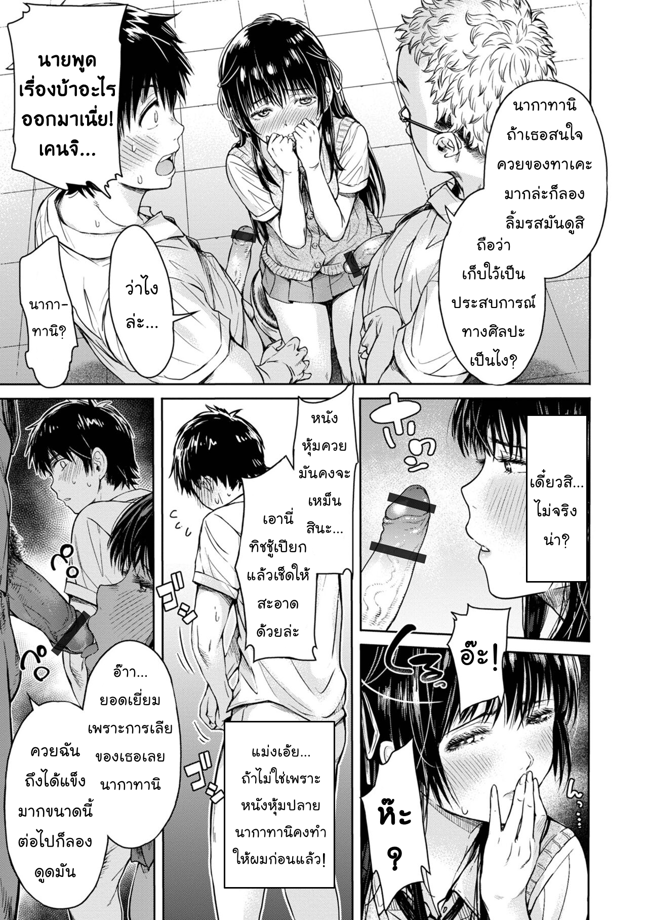 กว่าจะพูดออกไป…เธอก็โดนเพื่อนแตกในไปแล้ว 1-12