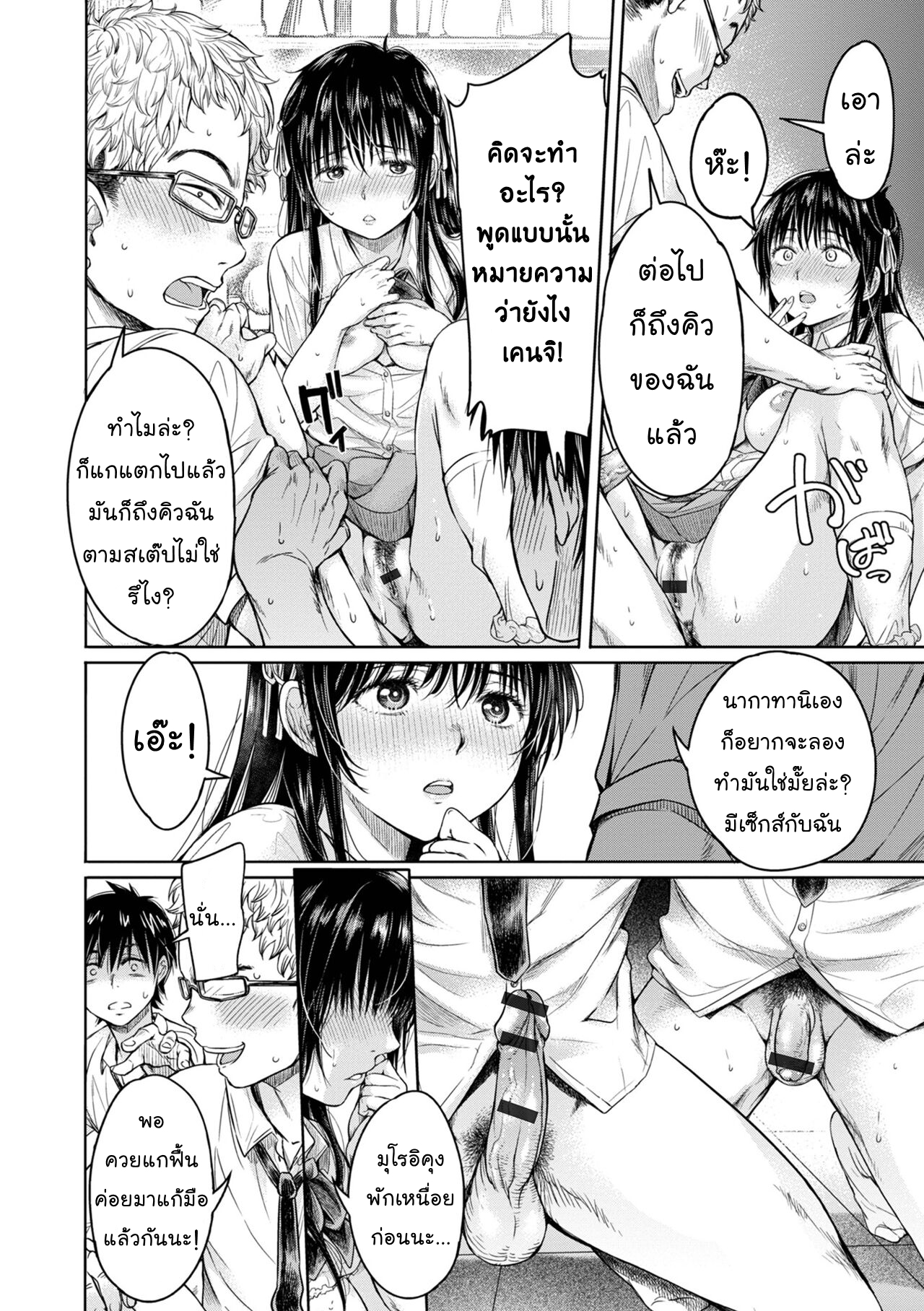 กว่าจะพูดออกไป…เธอก็โดนเพื่อนแตกในไปแล้ว 1-23