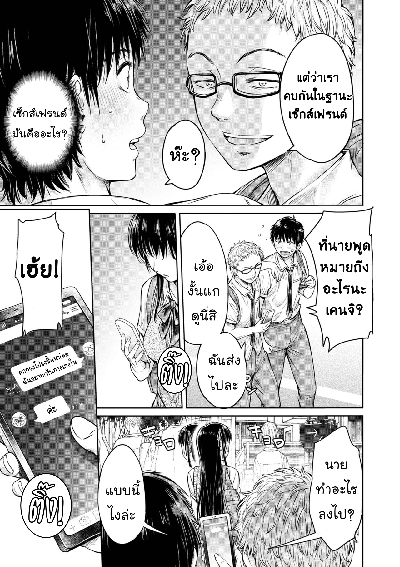 กว่าจะพูดออกไป…เธอก็โดนเพื่อนแตกในไปแล้ว 3-3