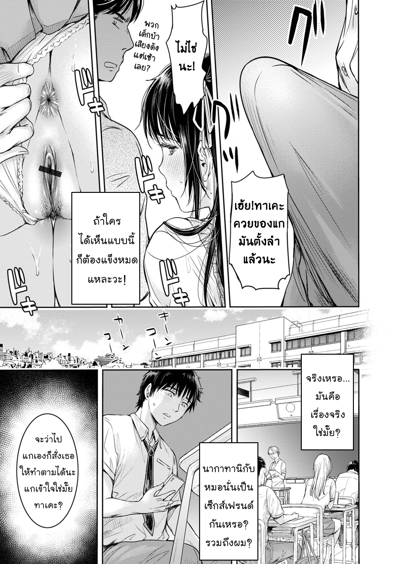 กว่าจะพูดออกไป…เธอก็โดนเพื่อนแตกในไปแล้ว 3-7