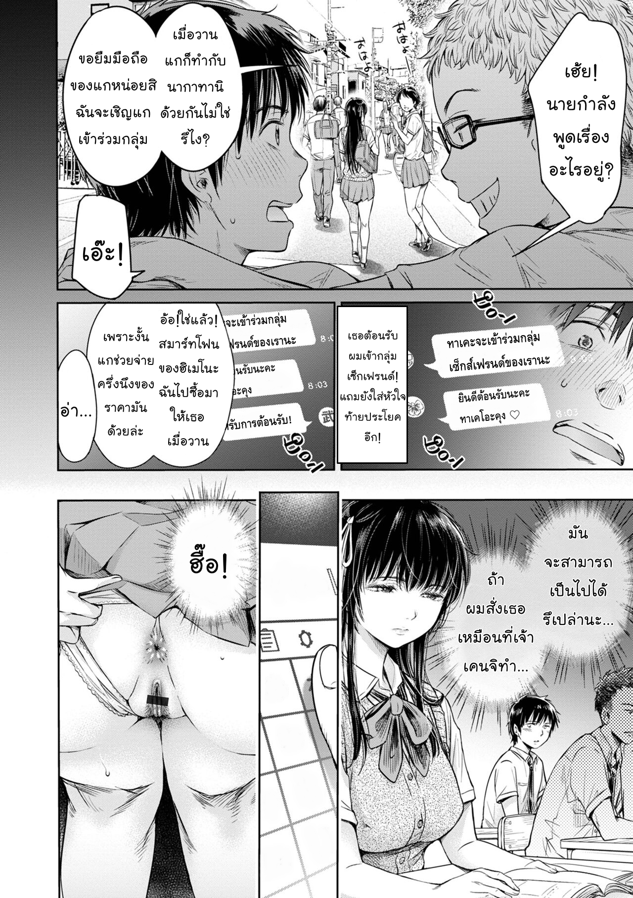 กว่าจะพูดออกไป…เธอก็โดนเพื่อนแตกในไปแล้ว 3-8