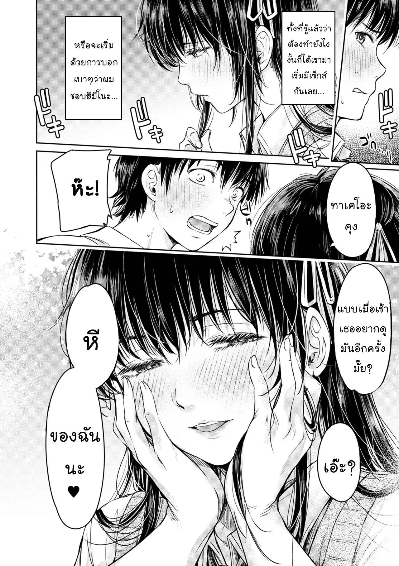 กว่าจะพูดออกไป…เธอก็โดนเพื่อนแตกในไปแล้ว 3-10