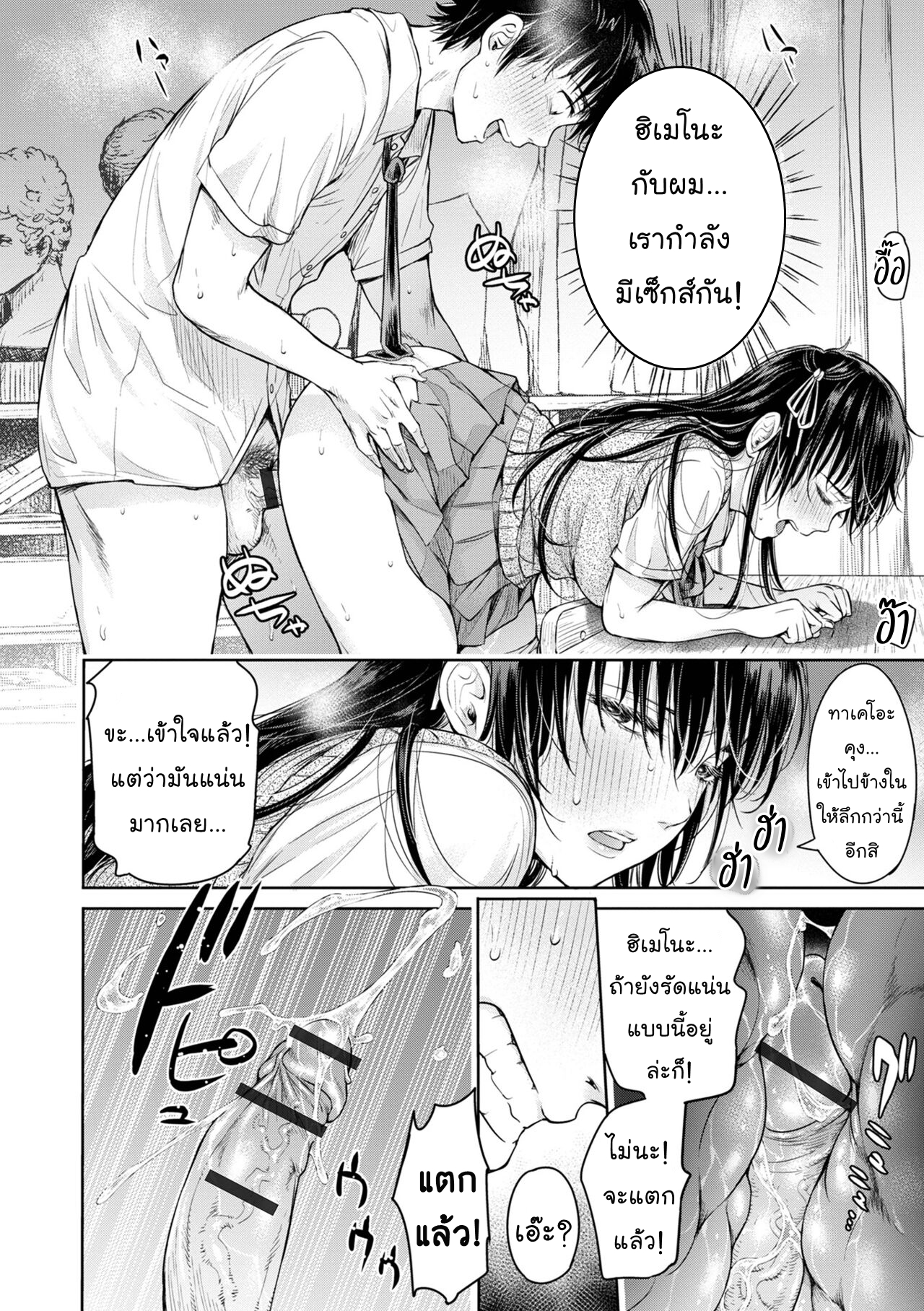 กว่าจะพูดออกไป…เธอก็โดนเพื่อนแตกในไปแล้ว 3-14
