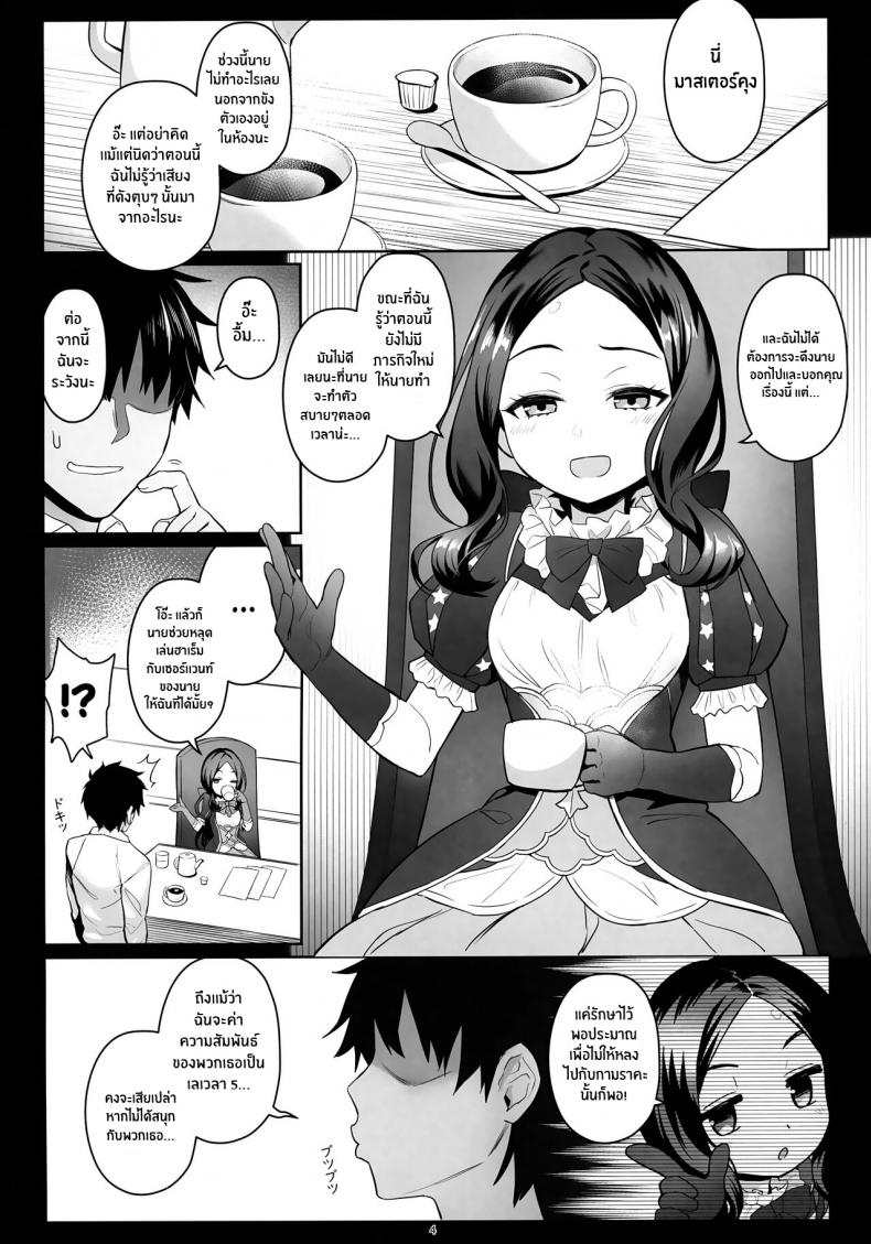 ระบายความใคร่กับเหล่าเซอร์เเวนท์-3