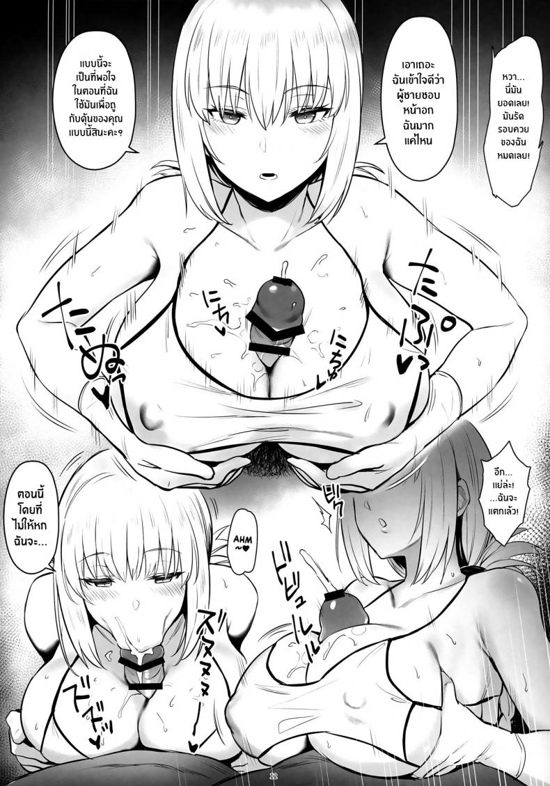 ระบายความใคร่กับเหล่าเซอร์เเวนท์-11