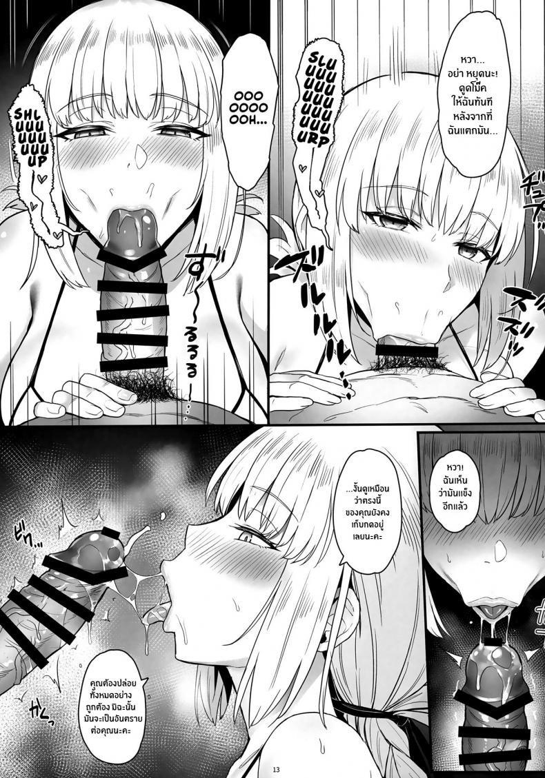 ระบายความใคร่กับเหล่าเซอร์เเวนท์-12