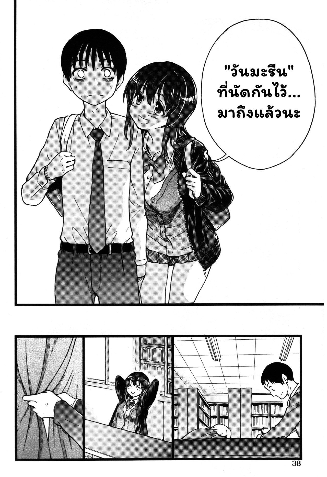 เกมสยิวกิ้ว 2 – วันมะรืน-4