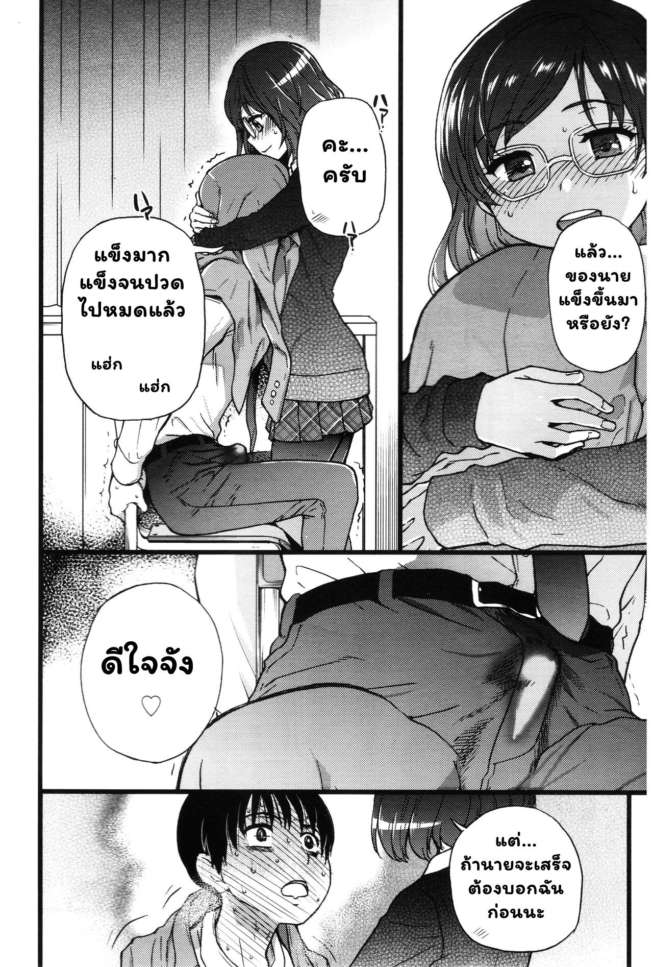 เกมสยิวกิ้ว 2 – วันมะรืน-12