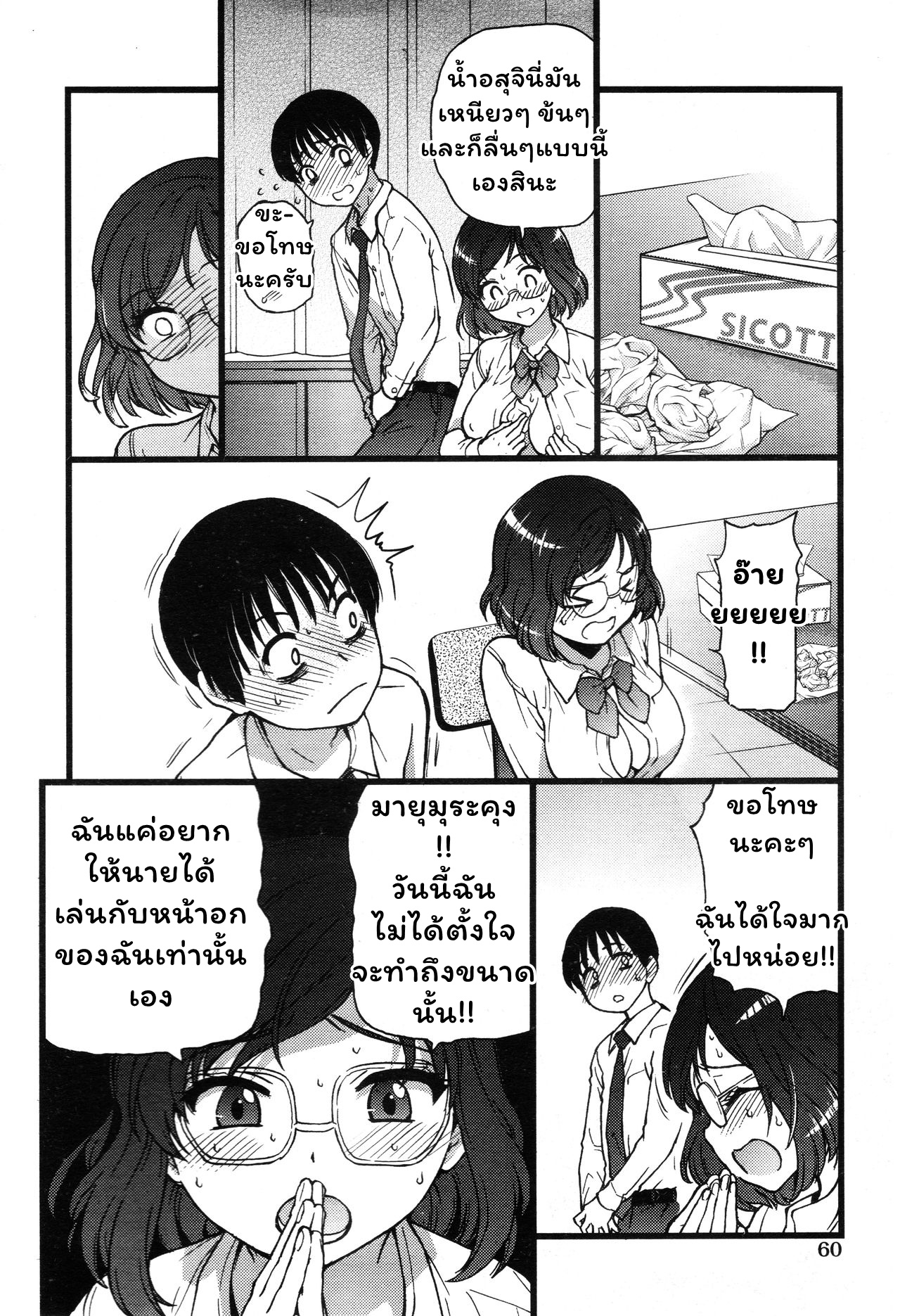 เกมสยิวกิ้ว 2 – วันมะรืน-26