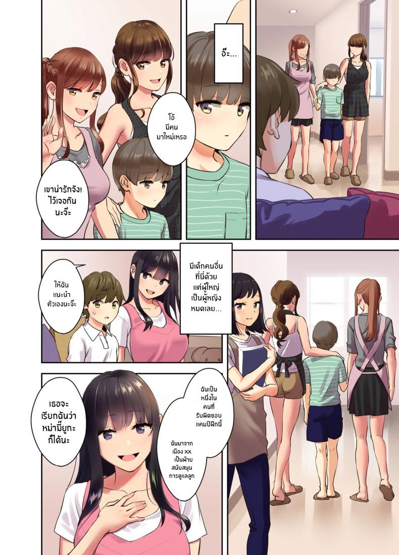 ซัมเมอร์เเคมป์กับเหล่าหม่ามี๊สุดเซ็กซี่-8