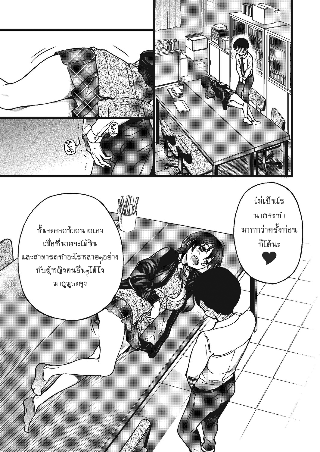 เกมสยิวกิ้ว 3 – ก้าวไปอีกขั้น-3