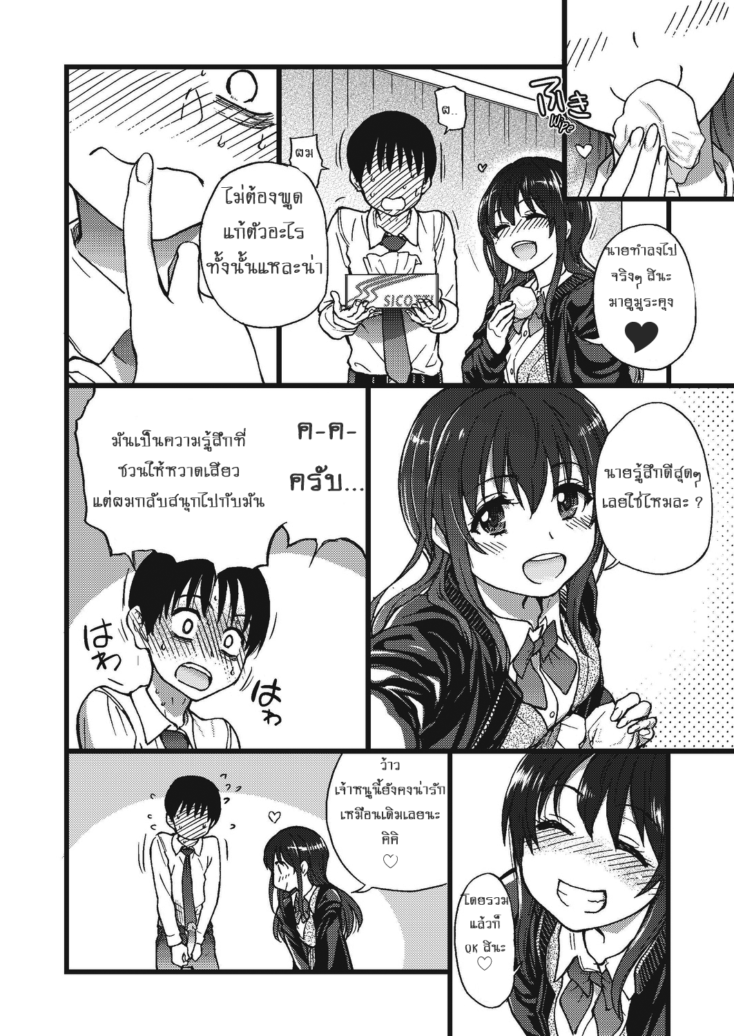 เกมสยิวกิ้ว 3 – ก้าวไปอีกขั้น-24