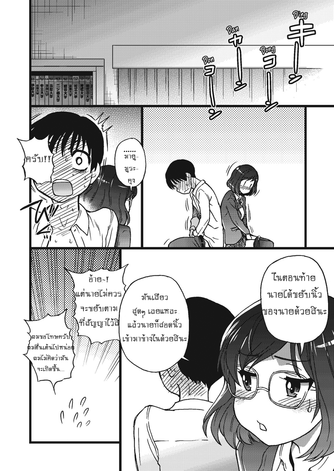 เกมสยิวกิ้ว 3 – ก้าวไปอีกขั้น-38