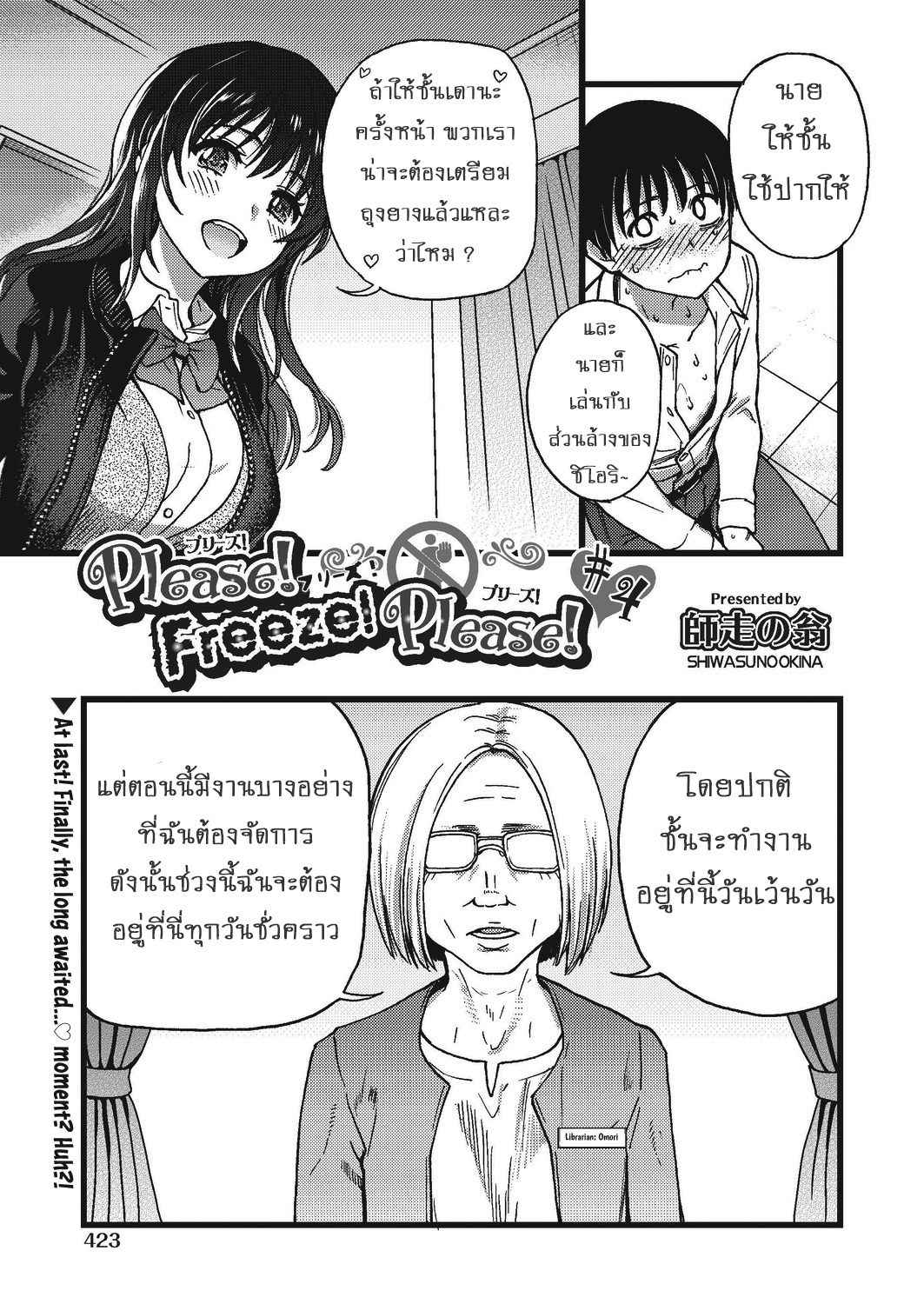 เกมสยิวกิ้ว 4 – เตรียมพร้อม-1