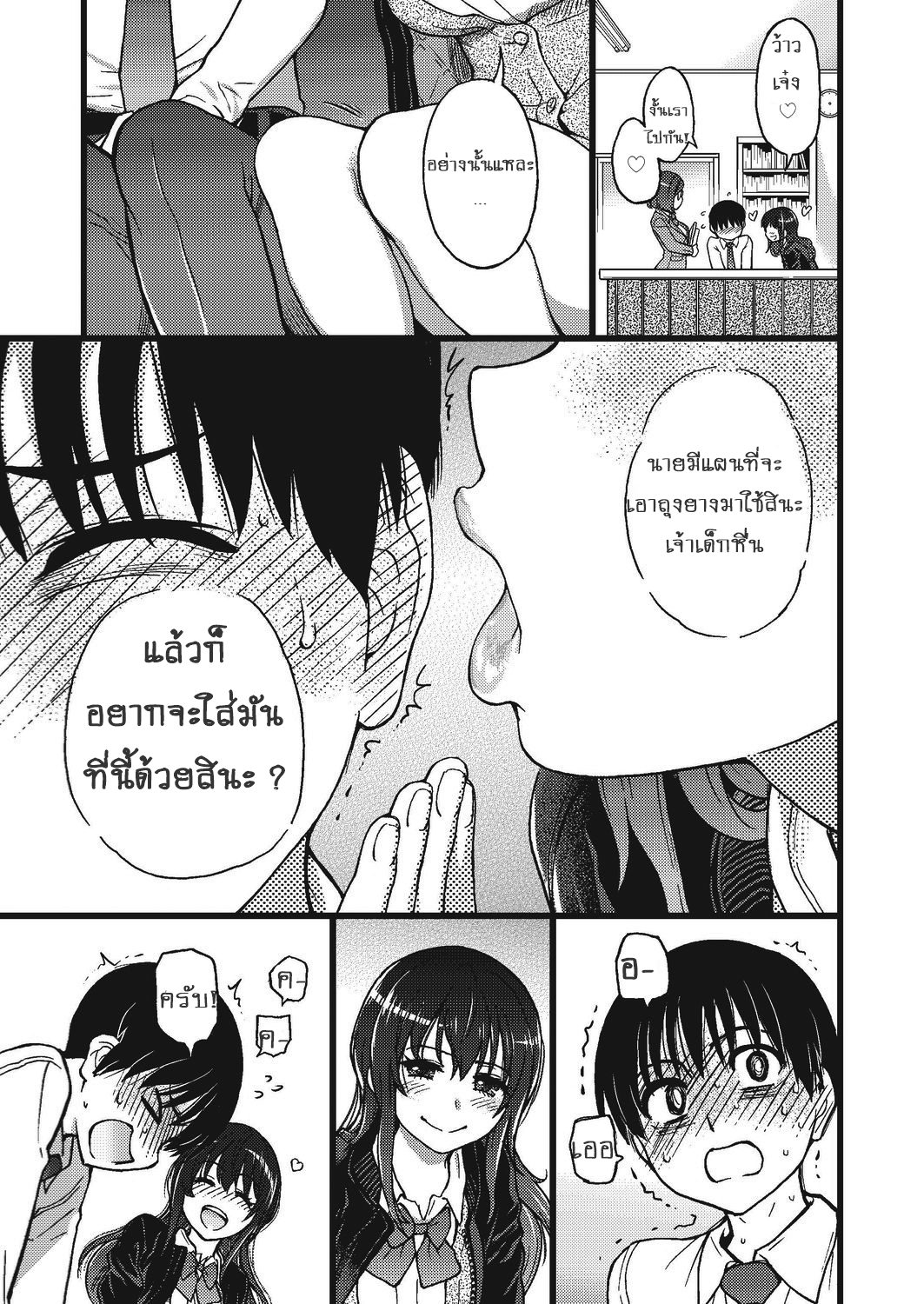 เกมสยิวกิ้ว 4 – เตรียมพร้อม-5