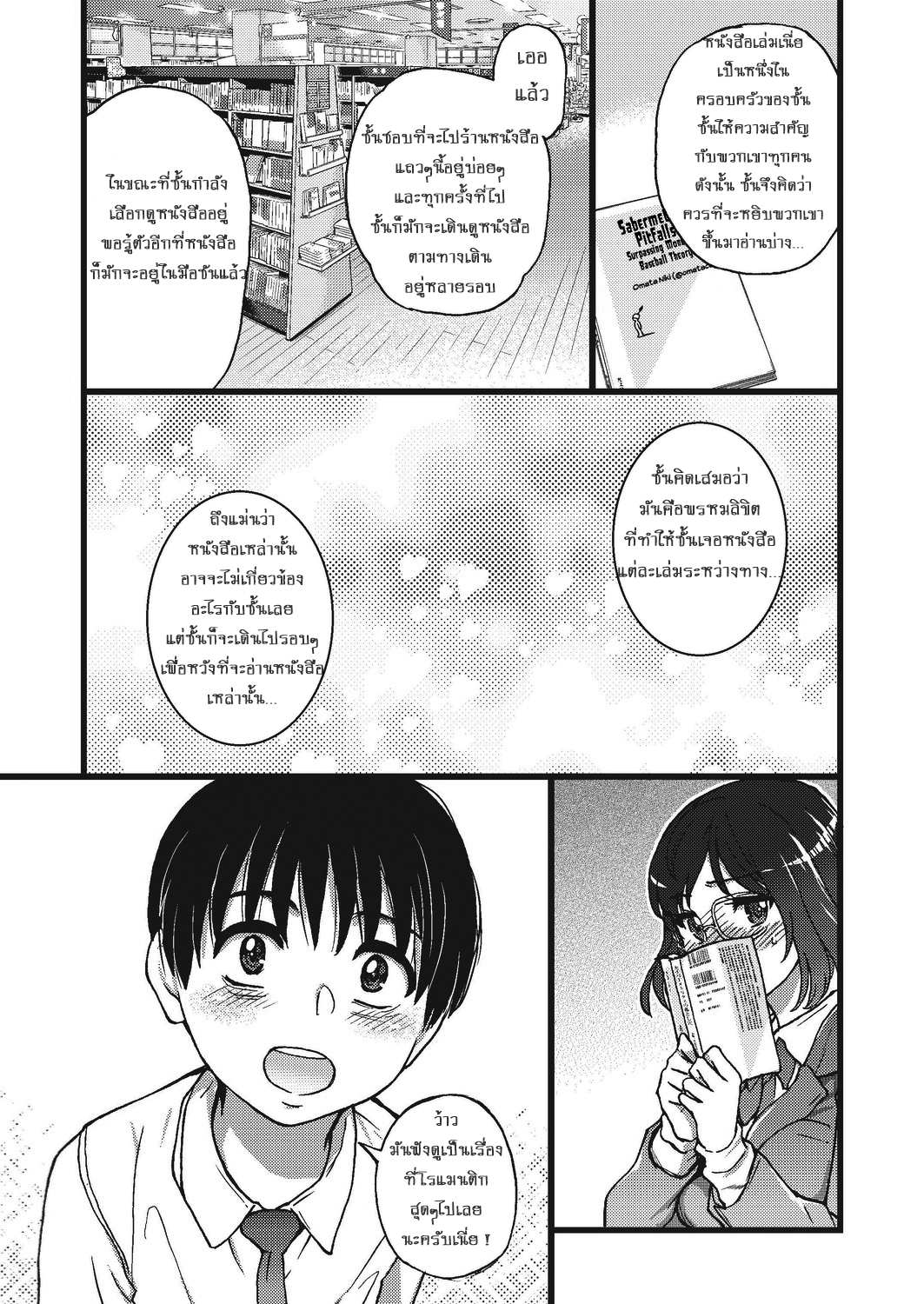 เกมสยิวกิ้ว 4 – เตรียมพร้อม-11