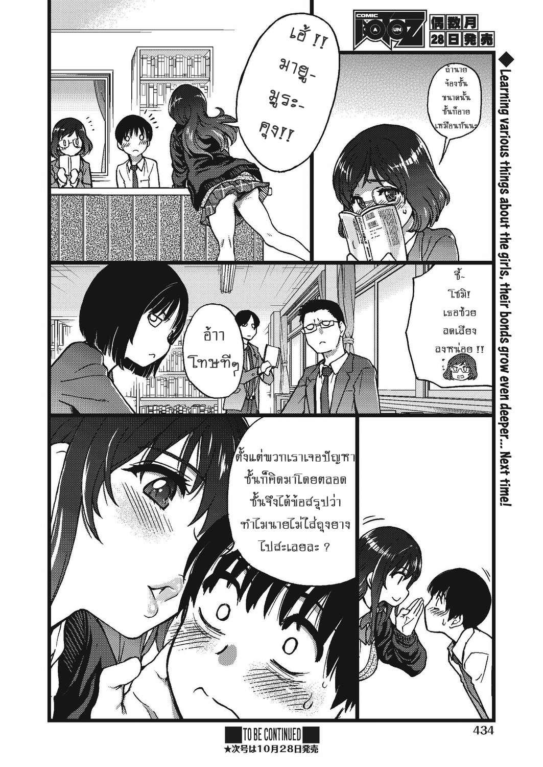เกมสยิวกิ้ว 4 – เตรียมพร้อม-12
