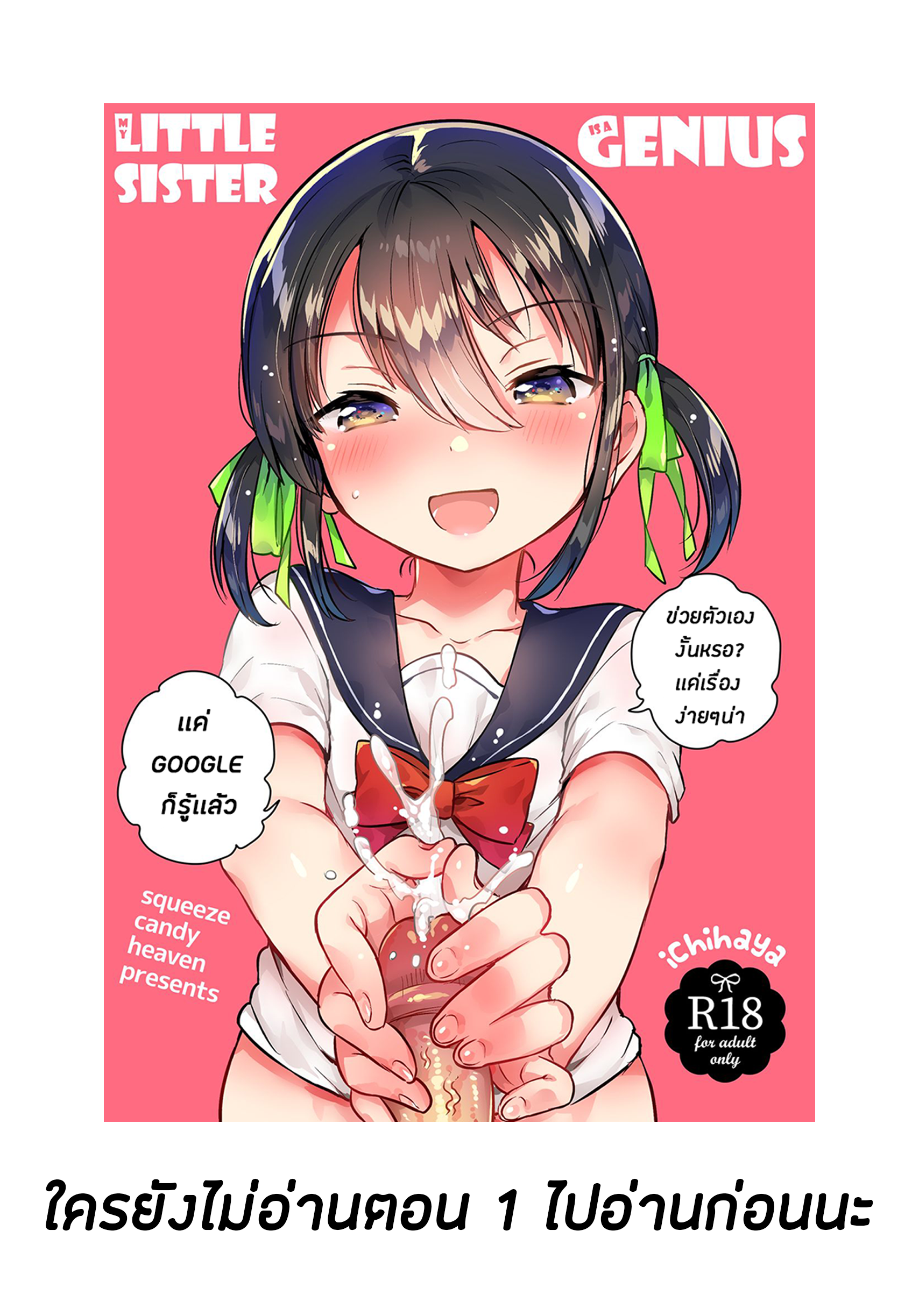 น้องสาวของผมน่ะทำอะไรไม่เป็นเลยล่ะครับ-3
