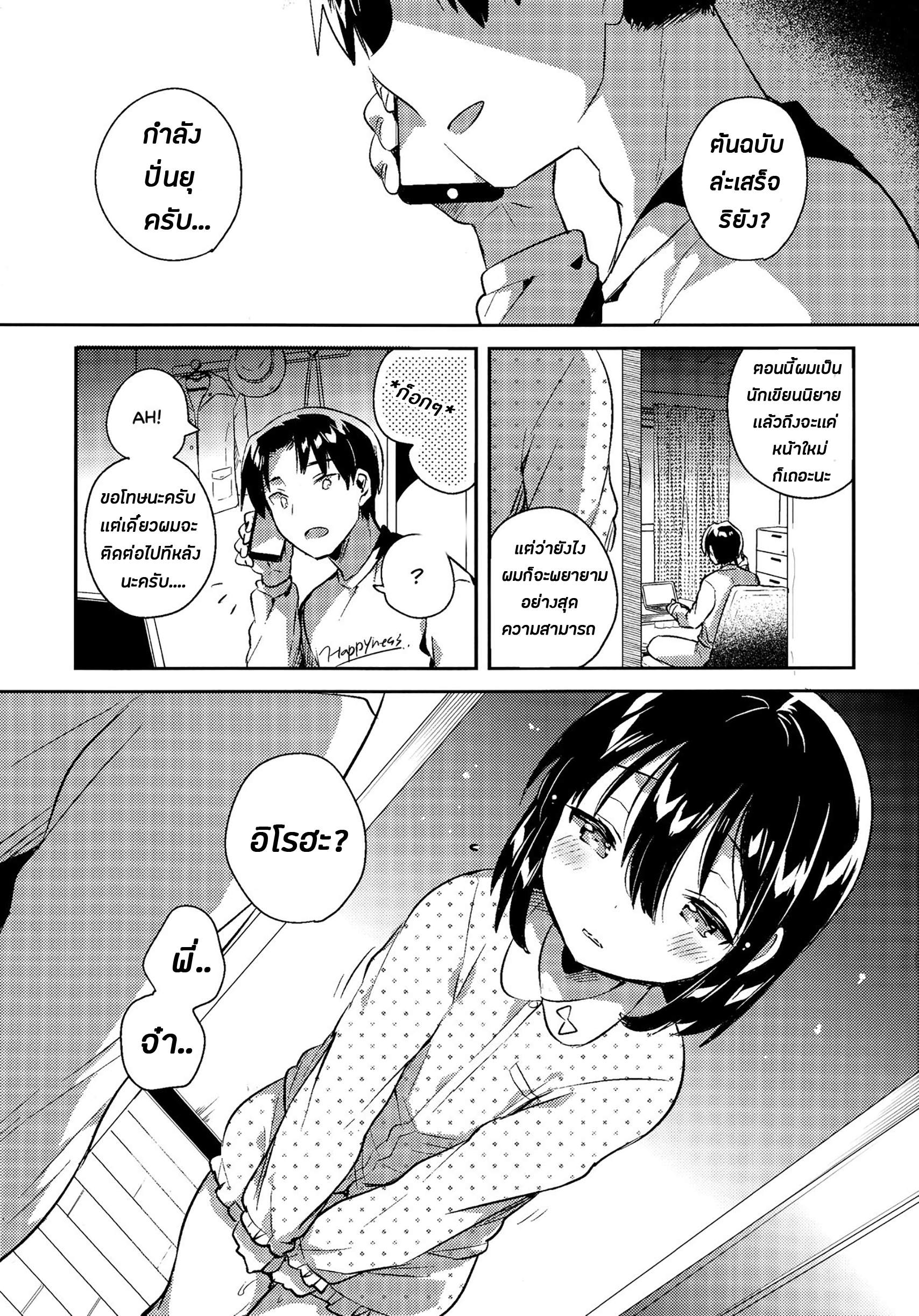 น้องสาวของผมน่ะทำอะไรไม่เป็นเลยล่ะครับ-4