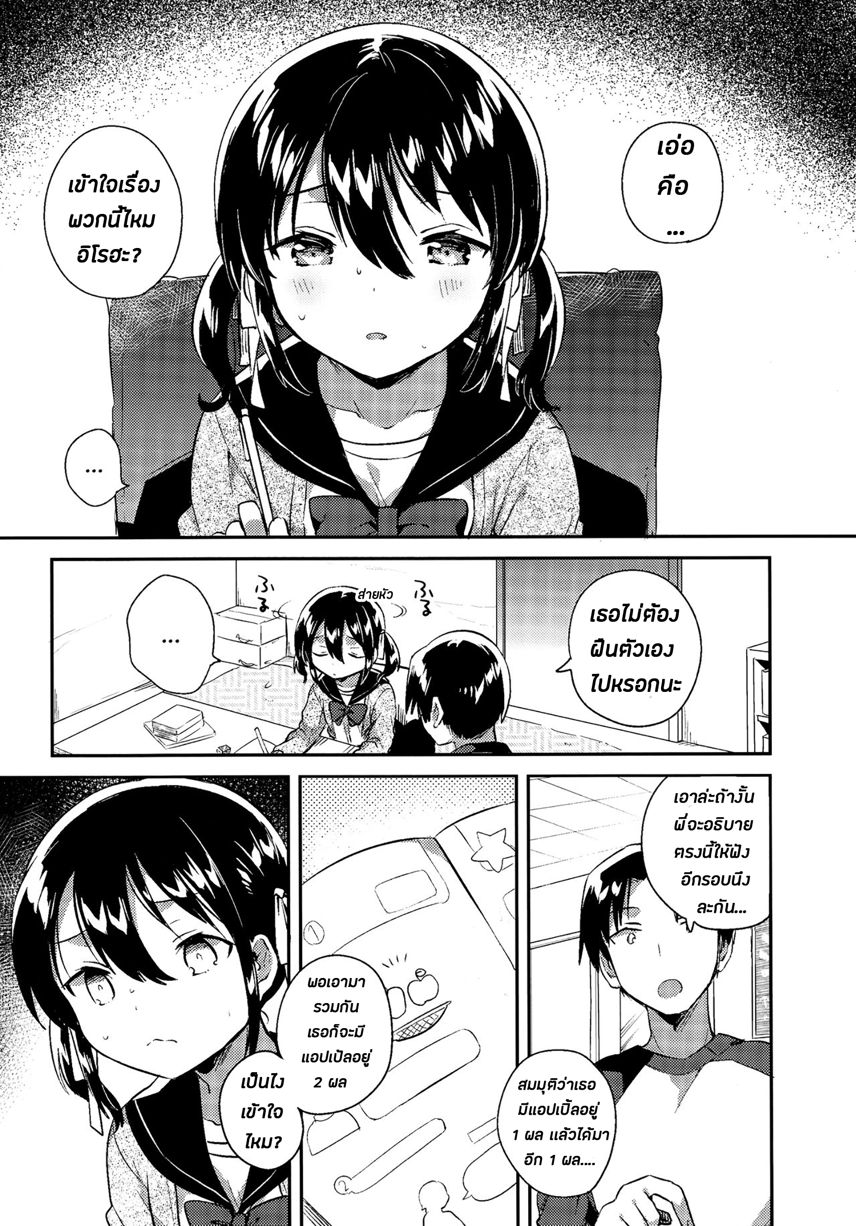 น้องสาวของผมน่ะทำอะไรไม่เป็นเลยล่ะครับ-8