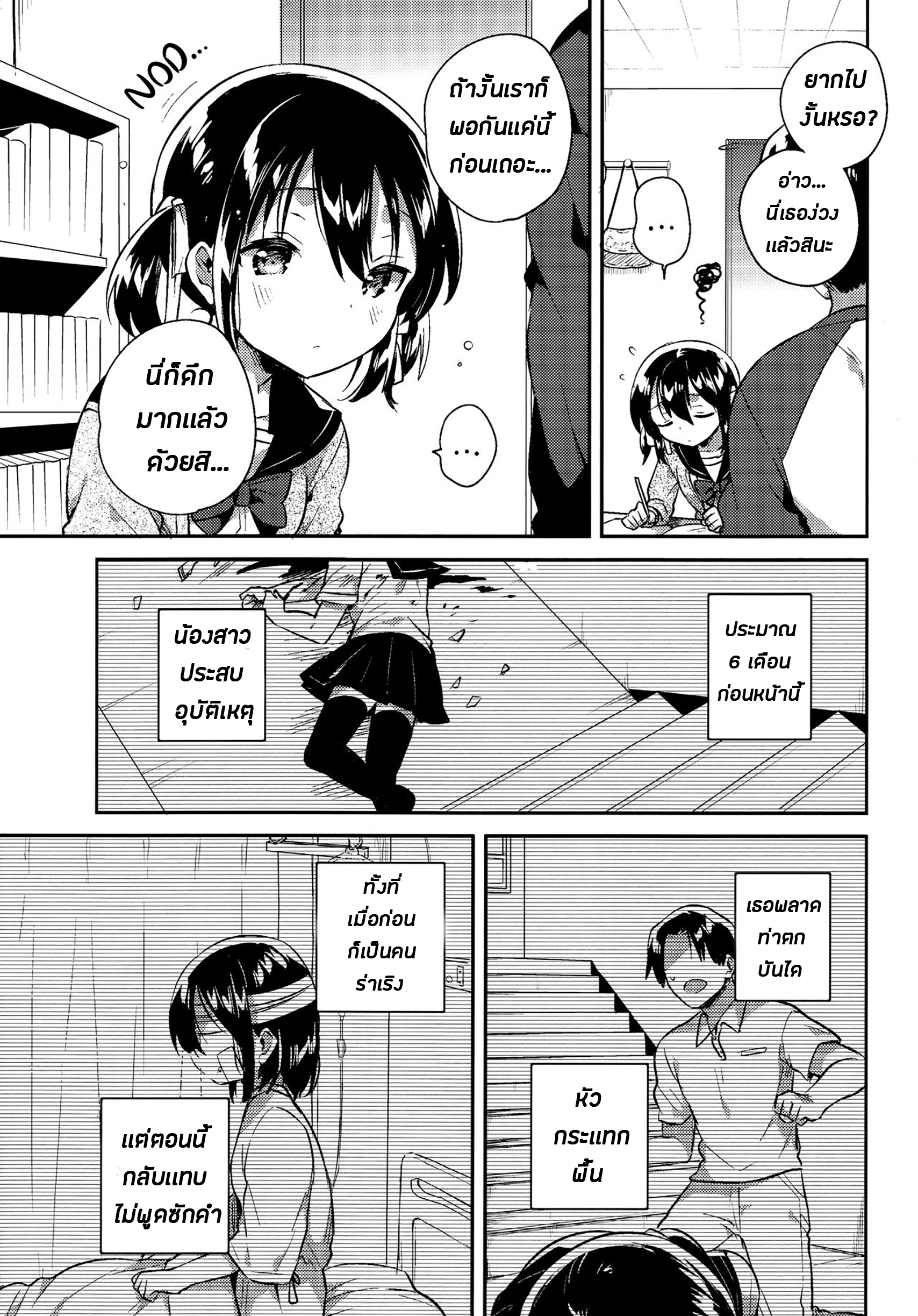 น้องสาวของผมน่ะทำอะไรไม่เป็นเลยล่ะครับ-9