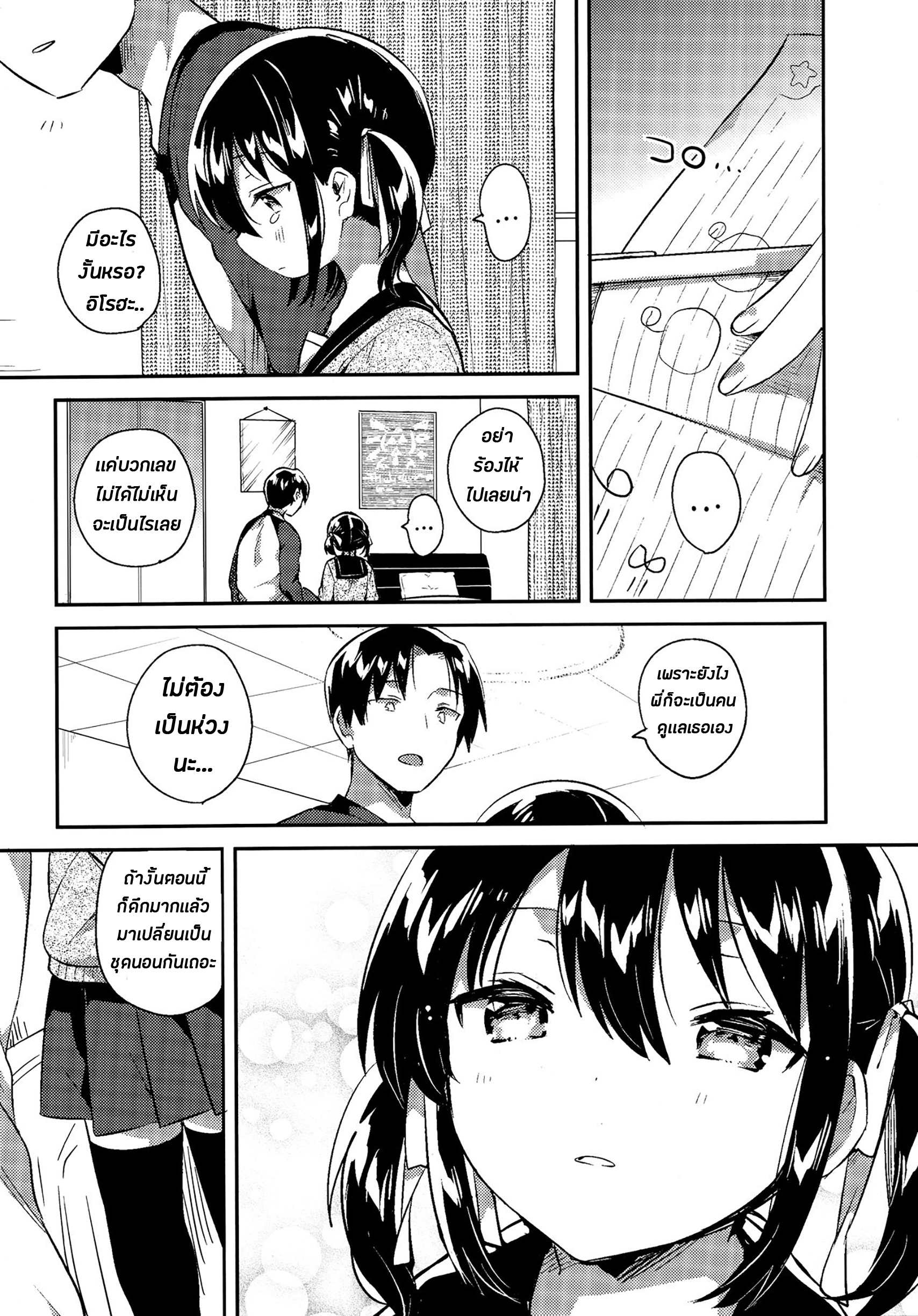 น้องสาวของผมน่ะทำอะไรไม่เป็นเลยล่ะครับ-10