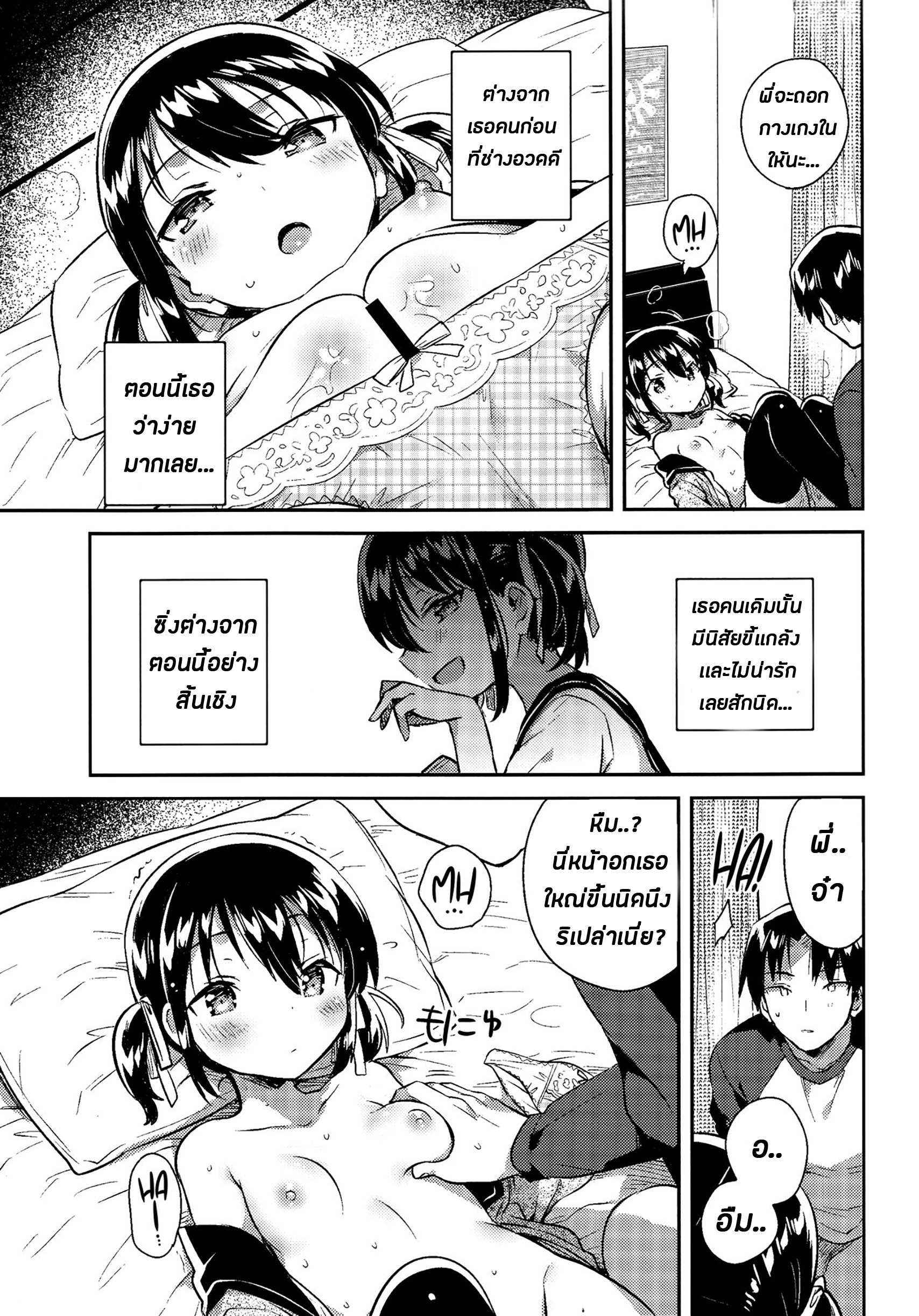 น้องสาวของผมน่ะทำอะไรไม่เป็นเลยล่ะครับ-13