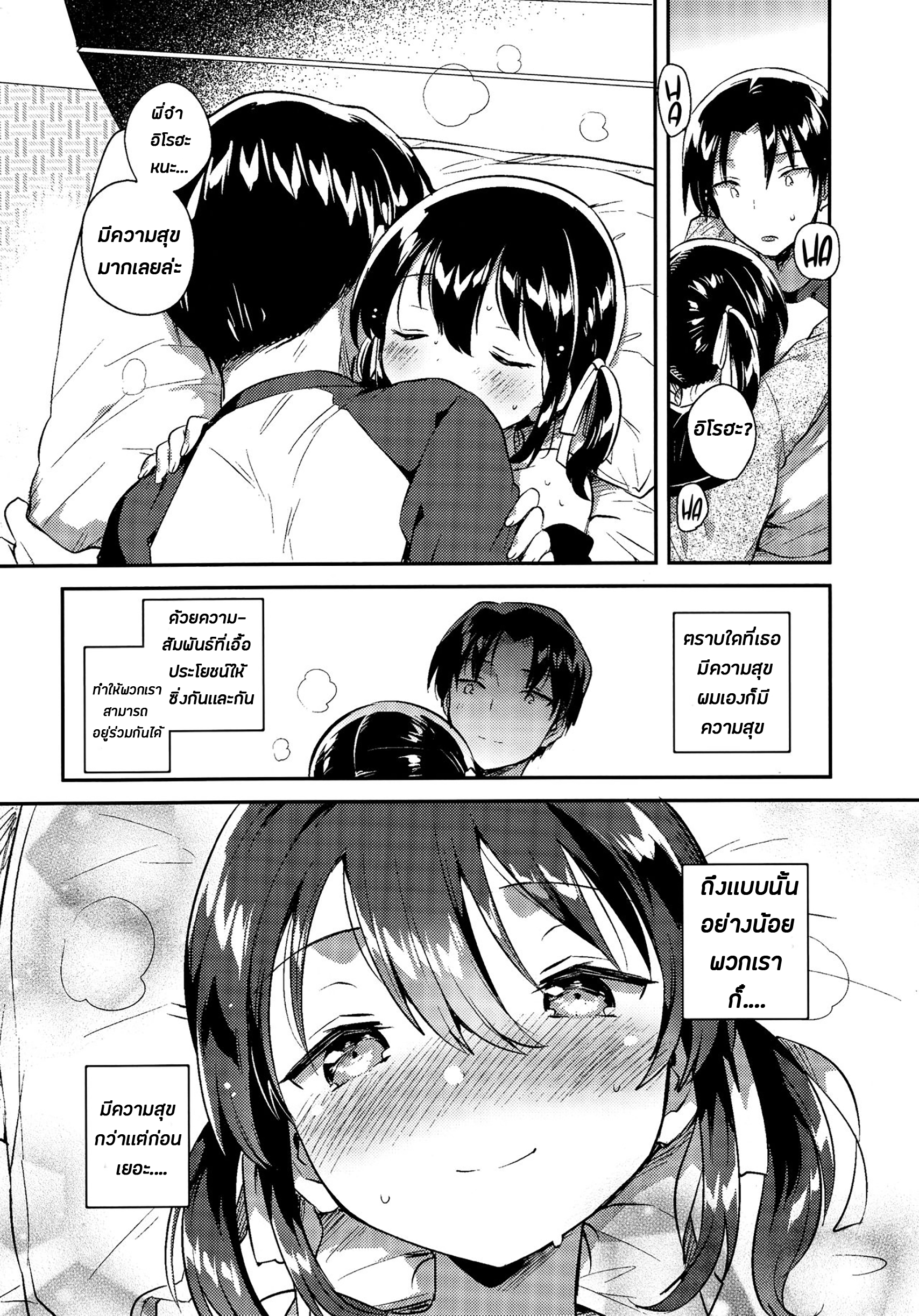 น้องสาวของผมน่ะทำอะไรไม่เป็นเลยล่ะครับ-22